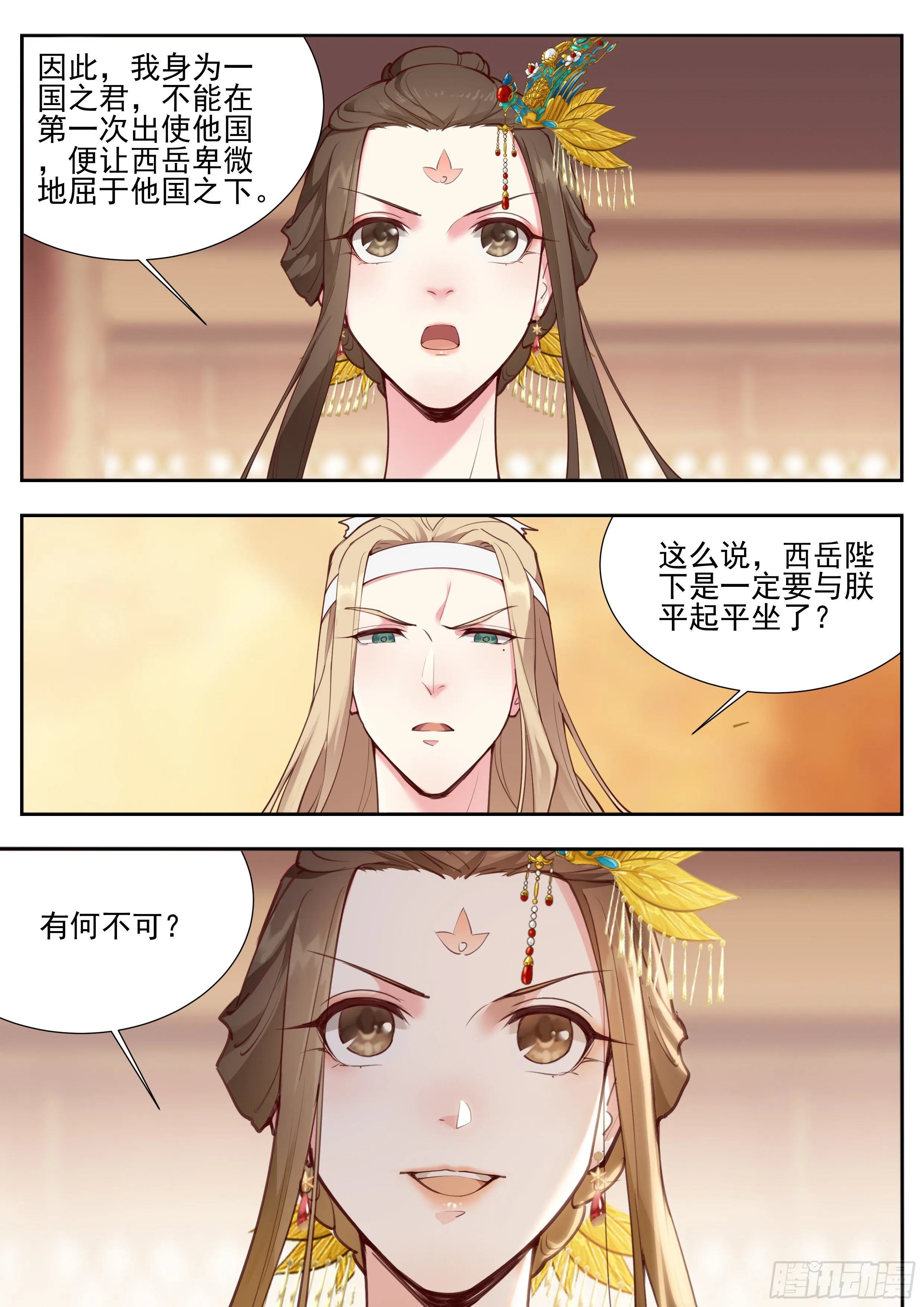 第三百七十八话 第3页