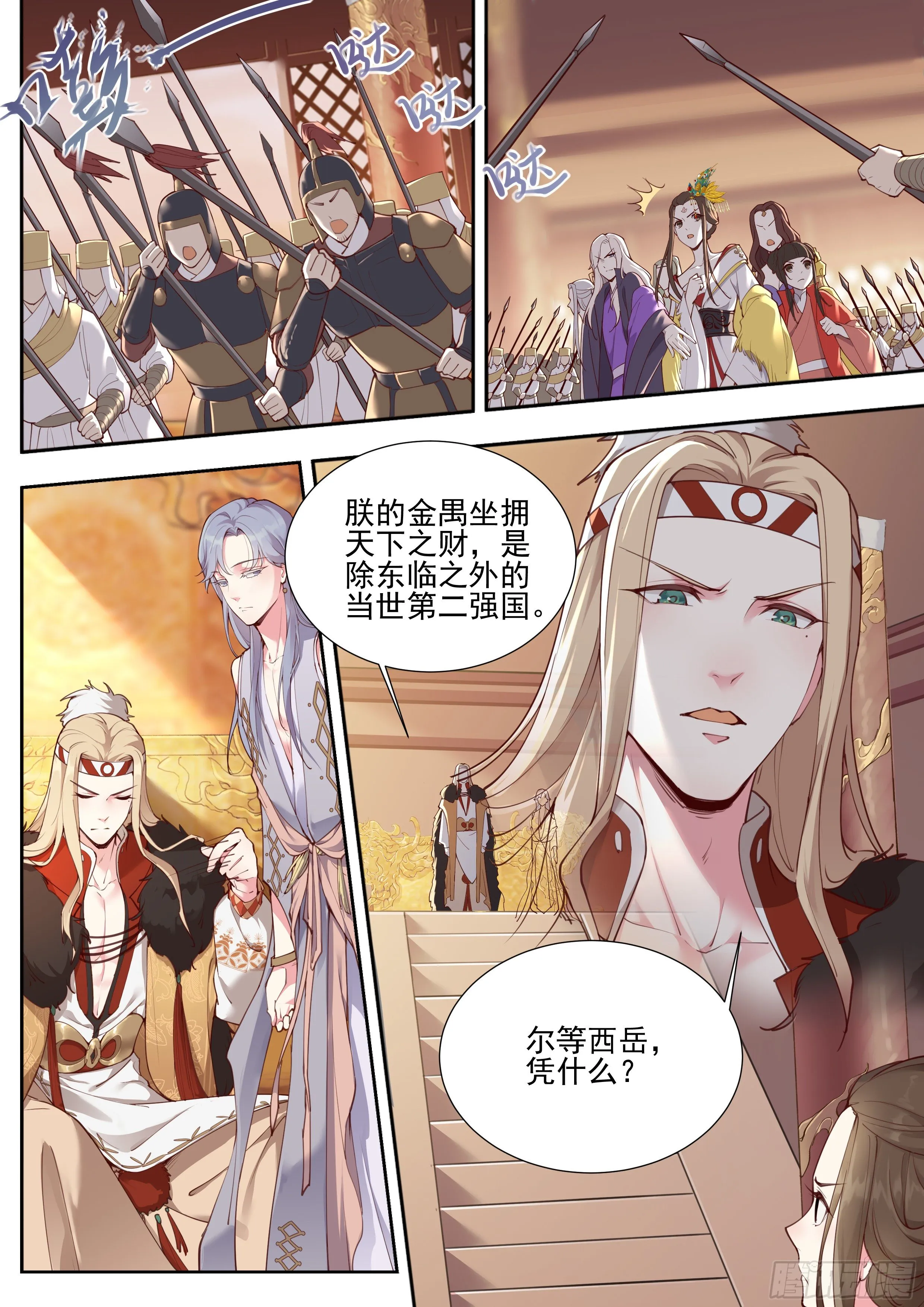 第三百七十八话 第4页