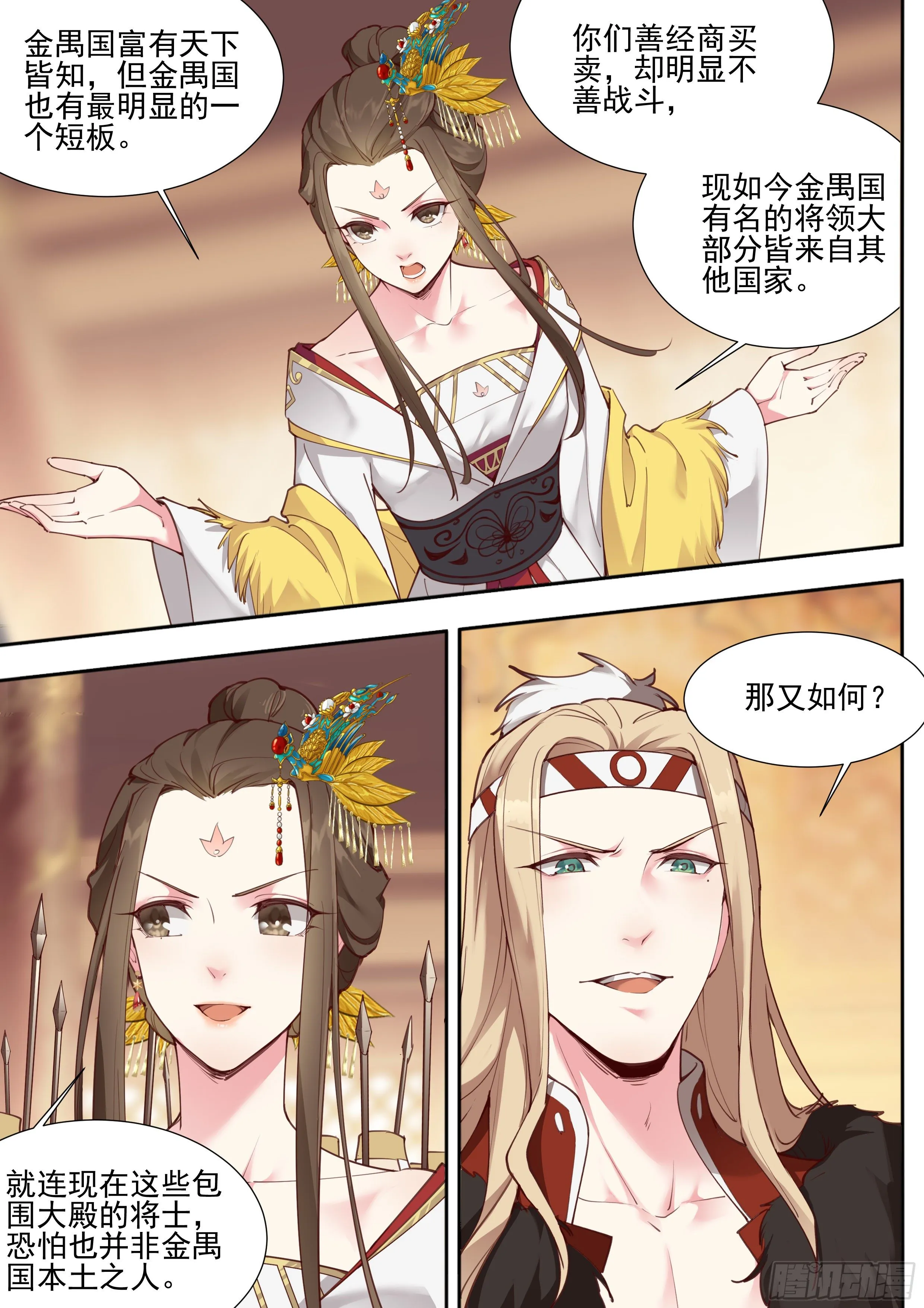 第三百七十八话 第5页