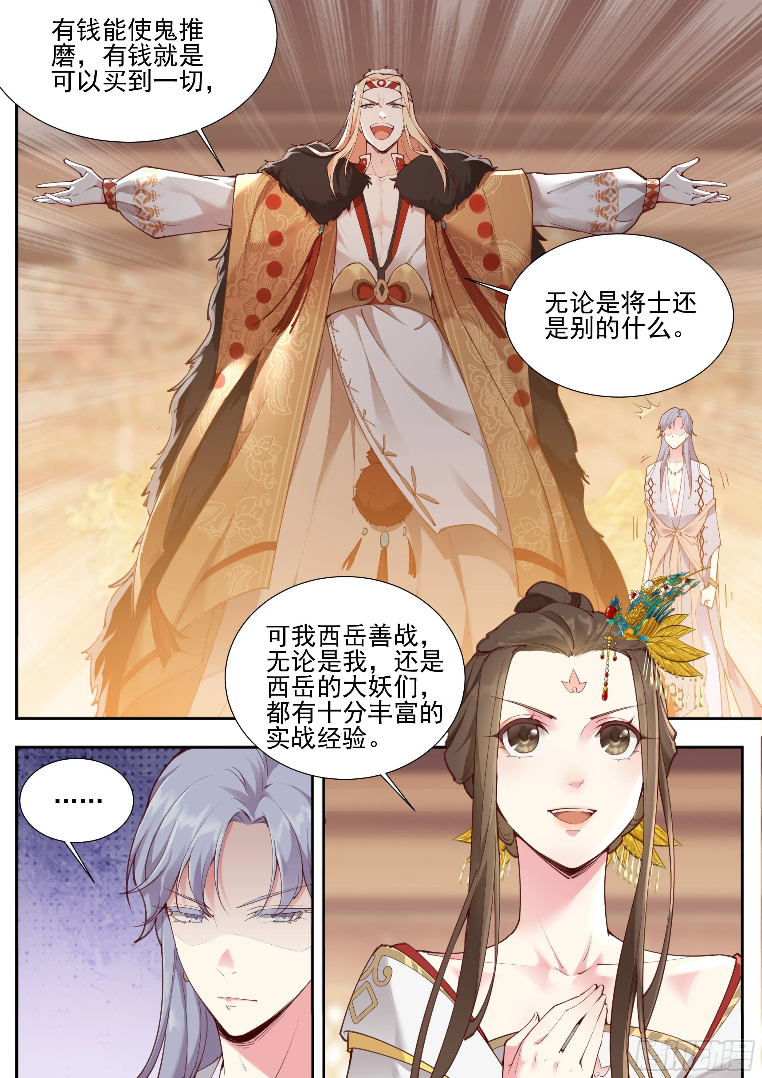 第三百七十八话 第6页