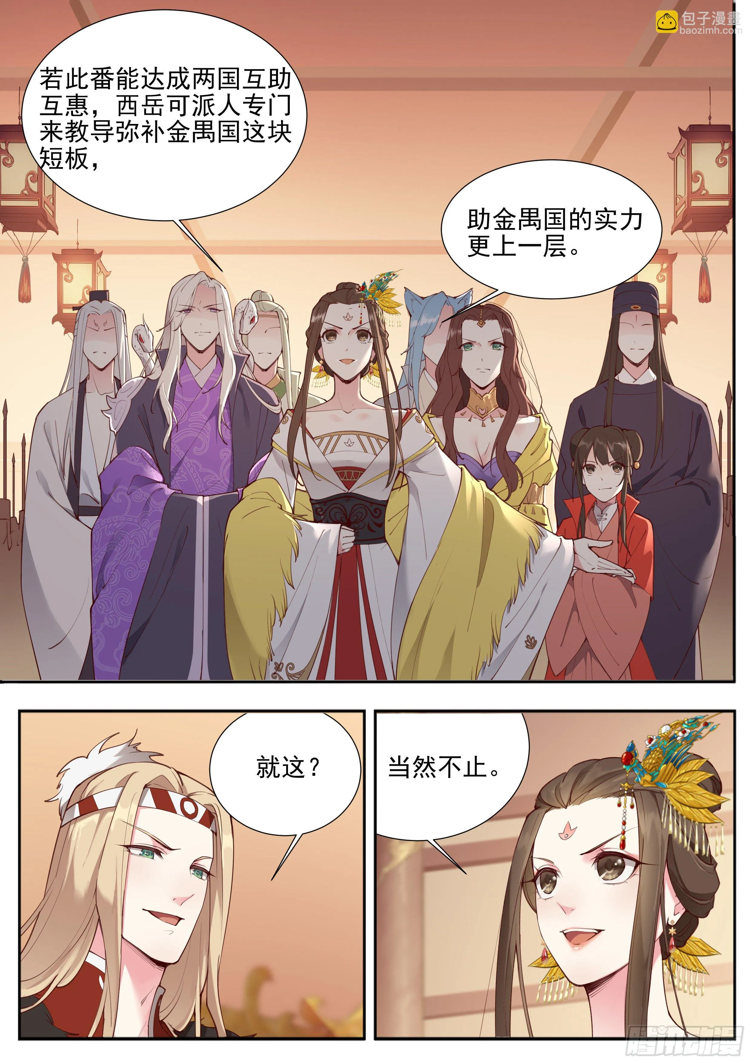 第三百七十八话 第7页
