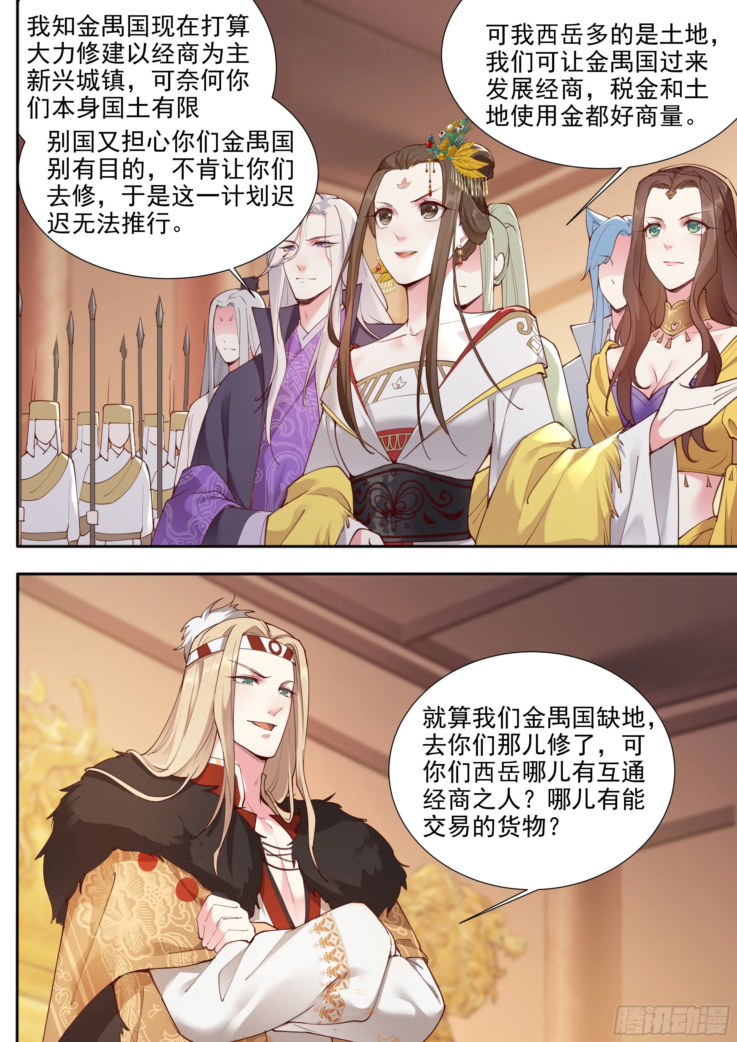 第三百七十八话 第8页