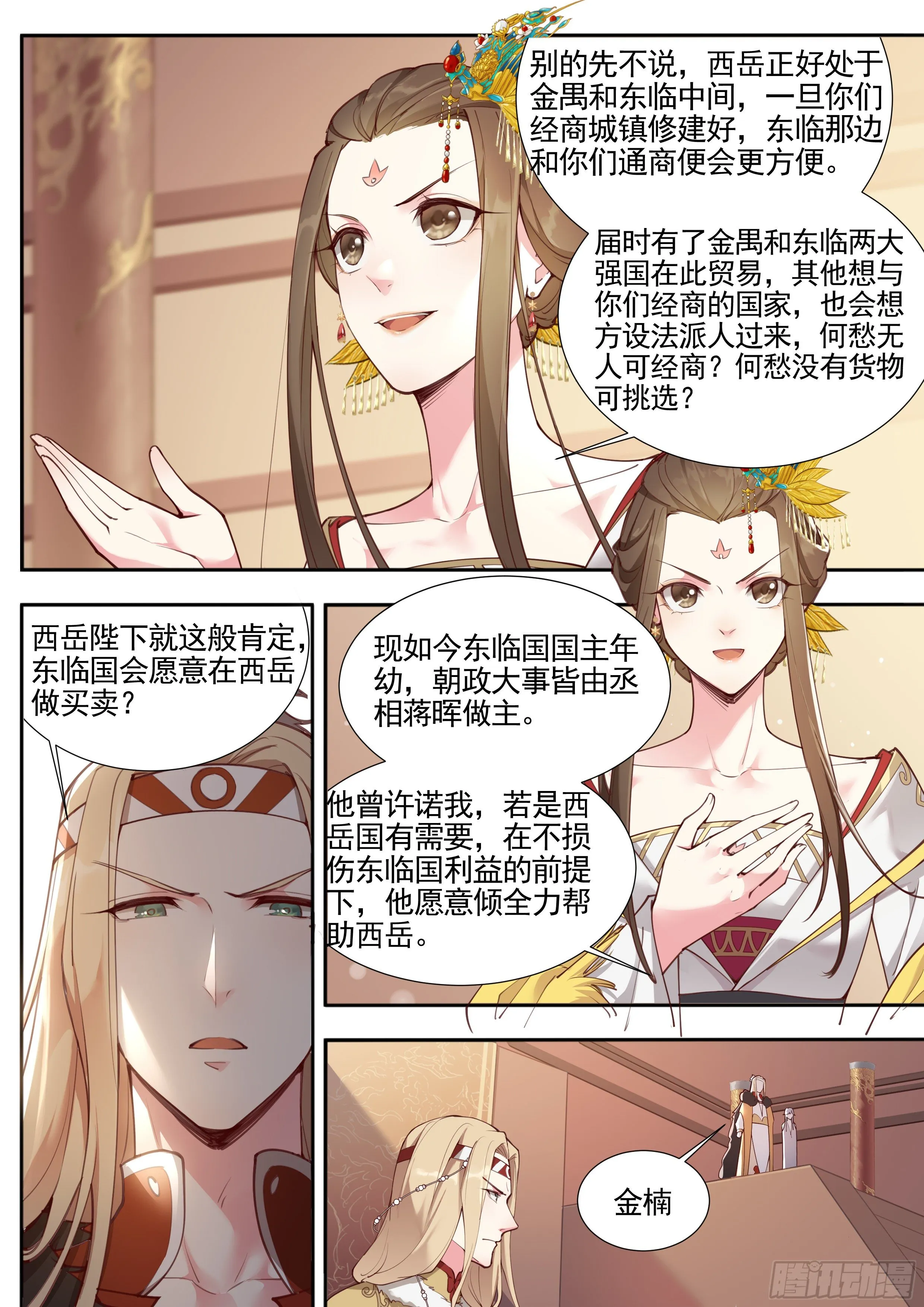 第三百七十八话 第9页