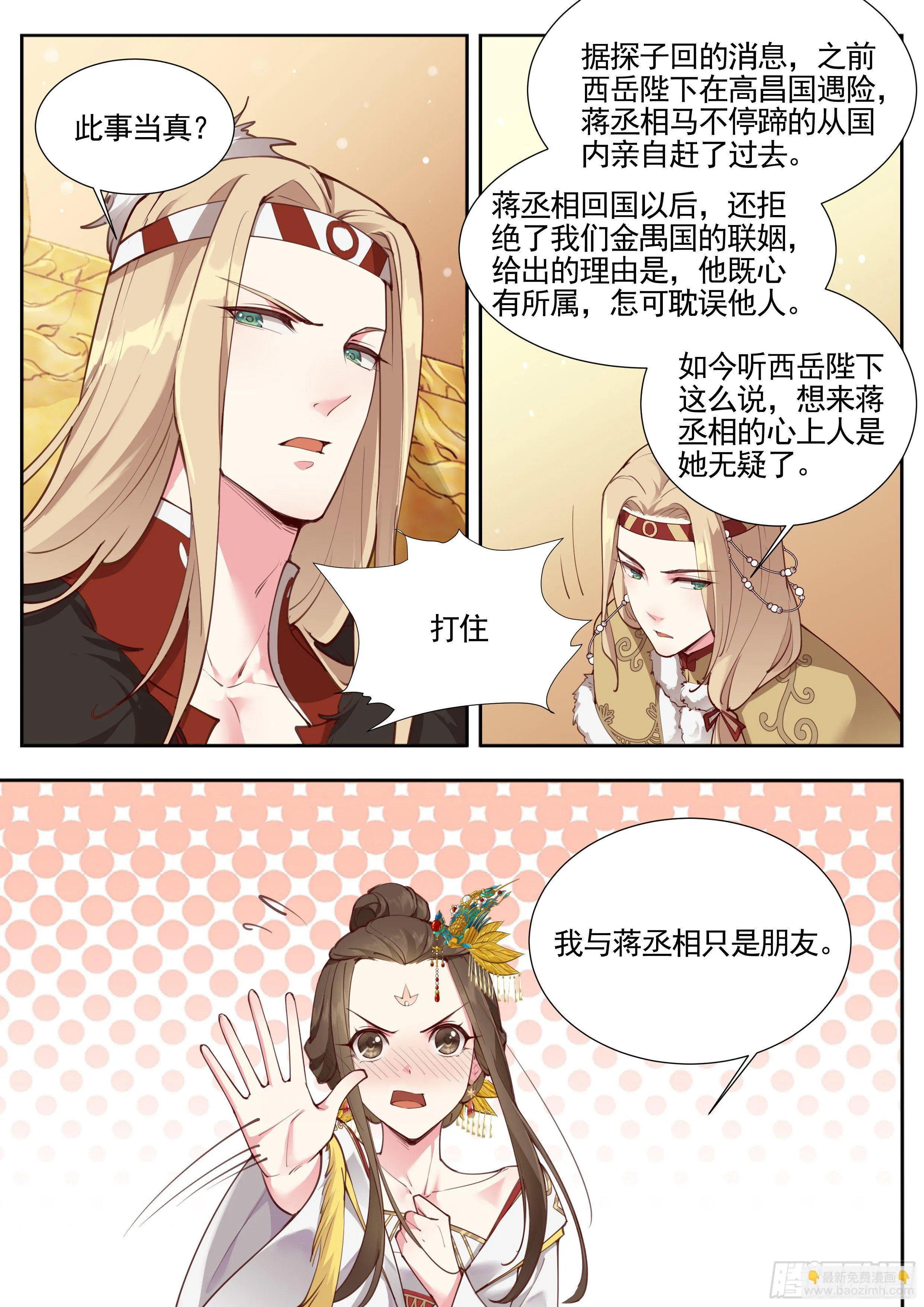 第三百七十八话 第10页