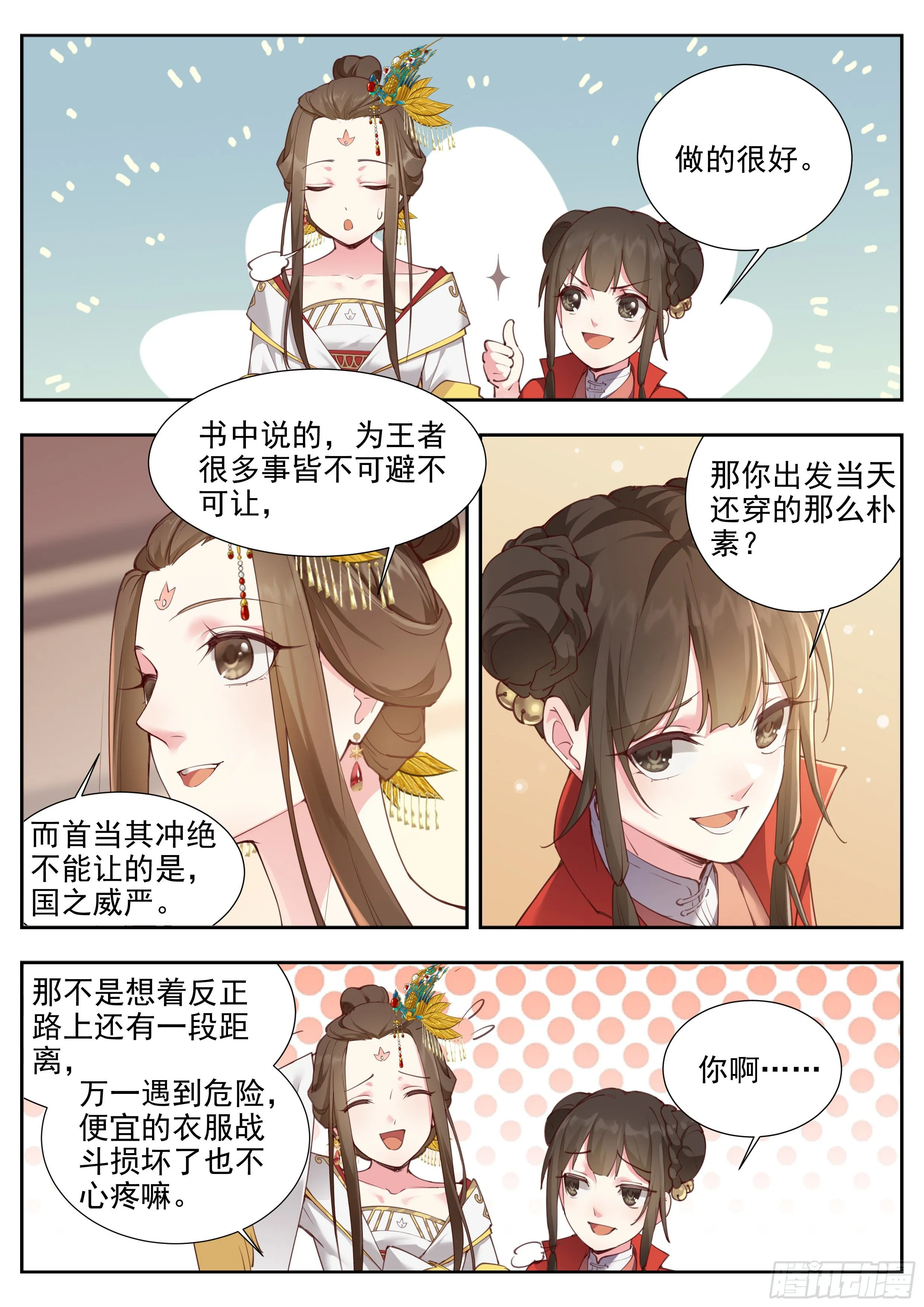 第三百七十九话 第3页