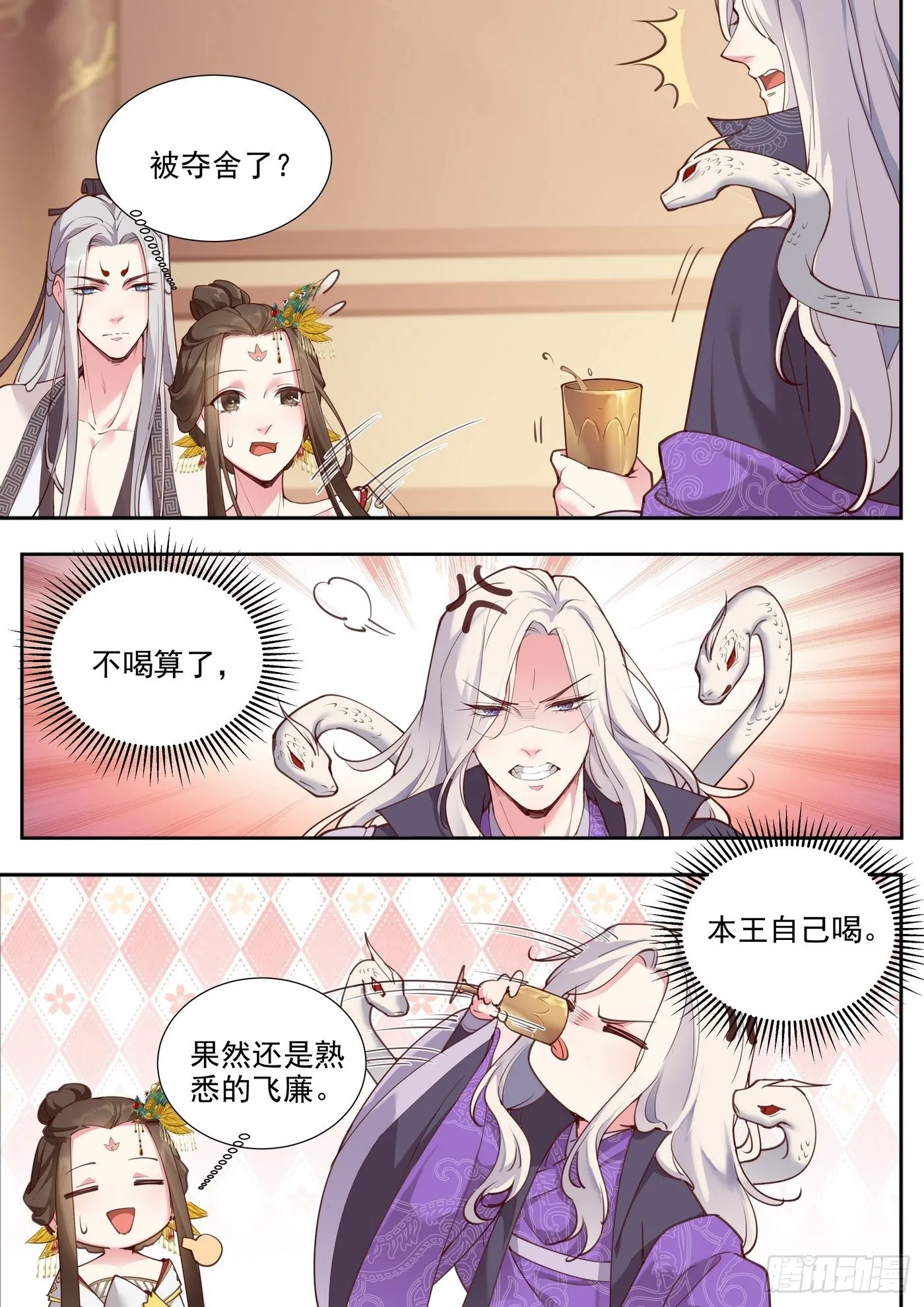 第三百七十九话 第8页