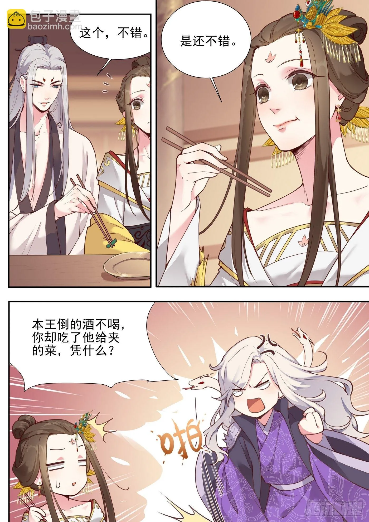 第三百七十九话 第9页