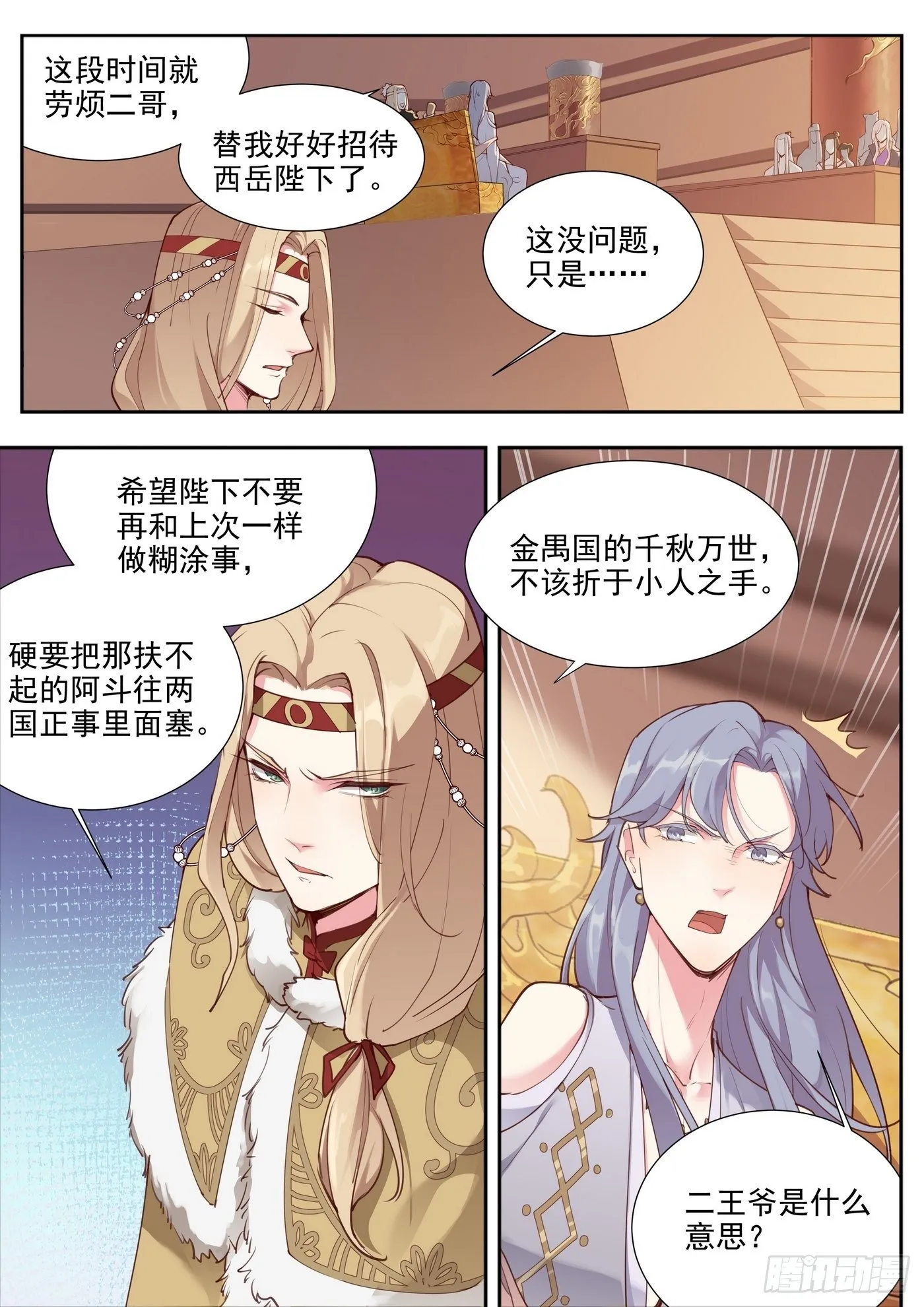 第三百八十话 第4页