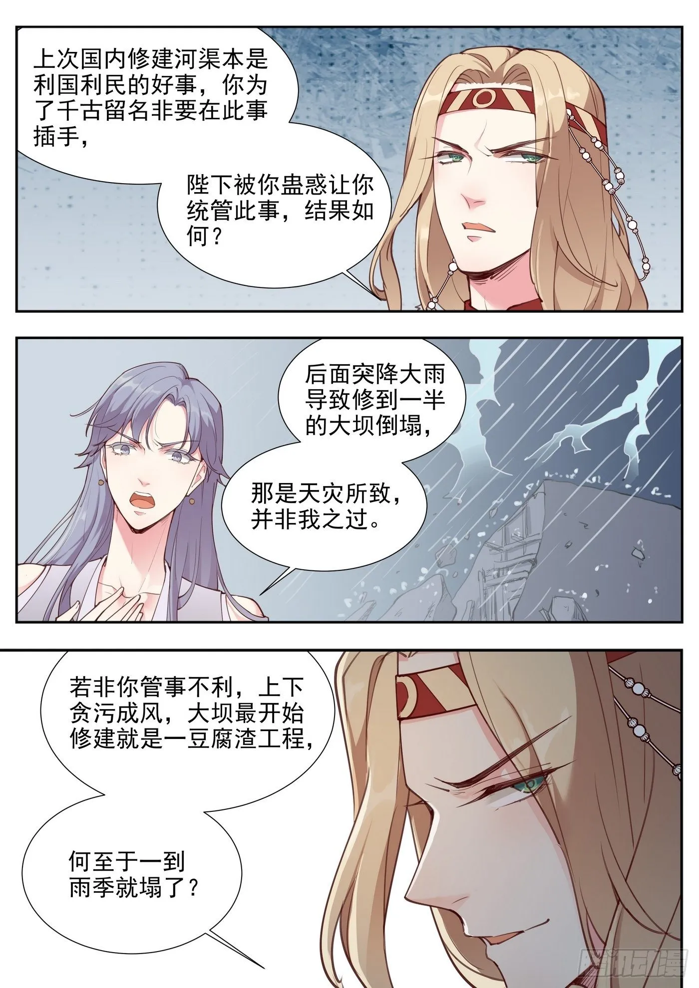 第三百八十话 第5页