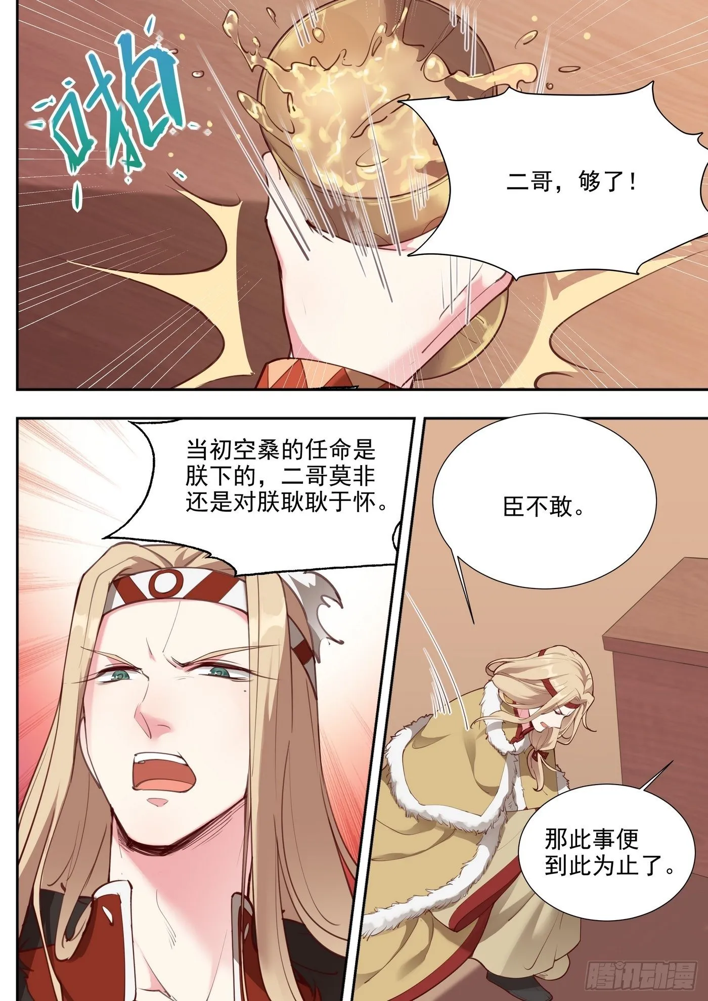 第三百八十话 第6页
