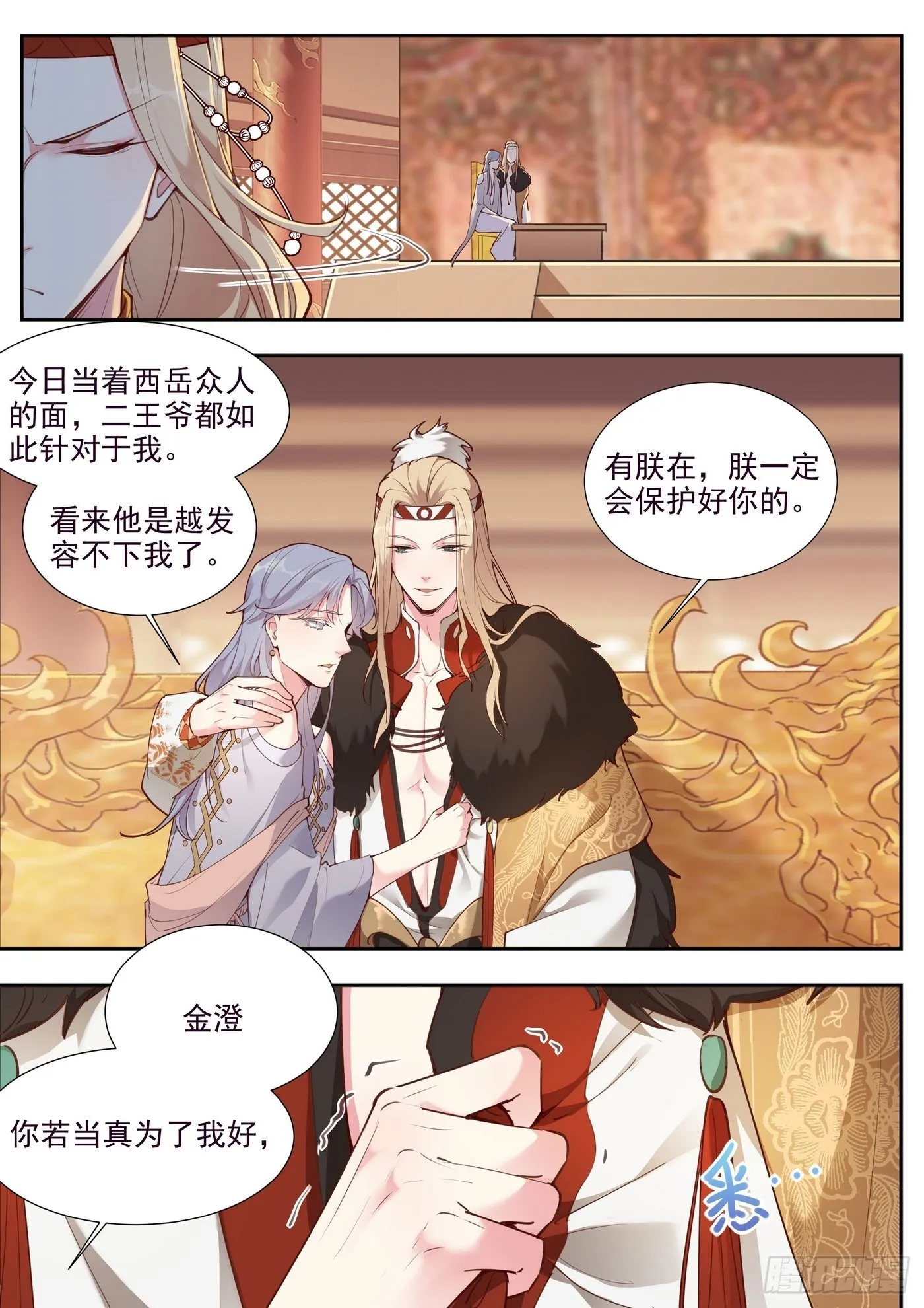 第三百八十话 第9页