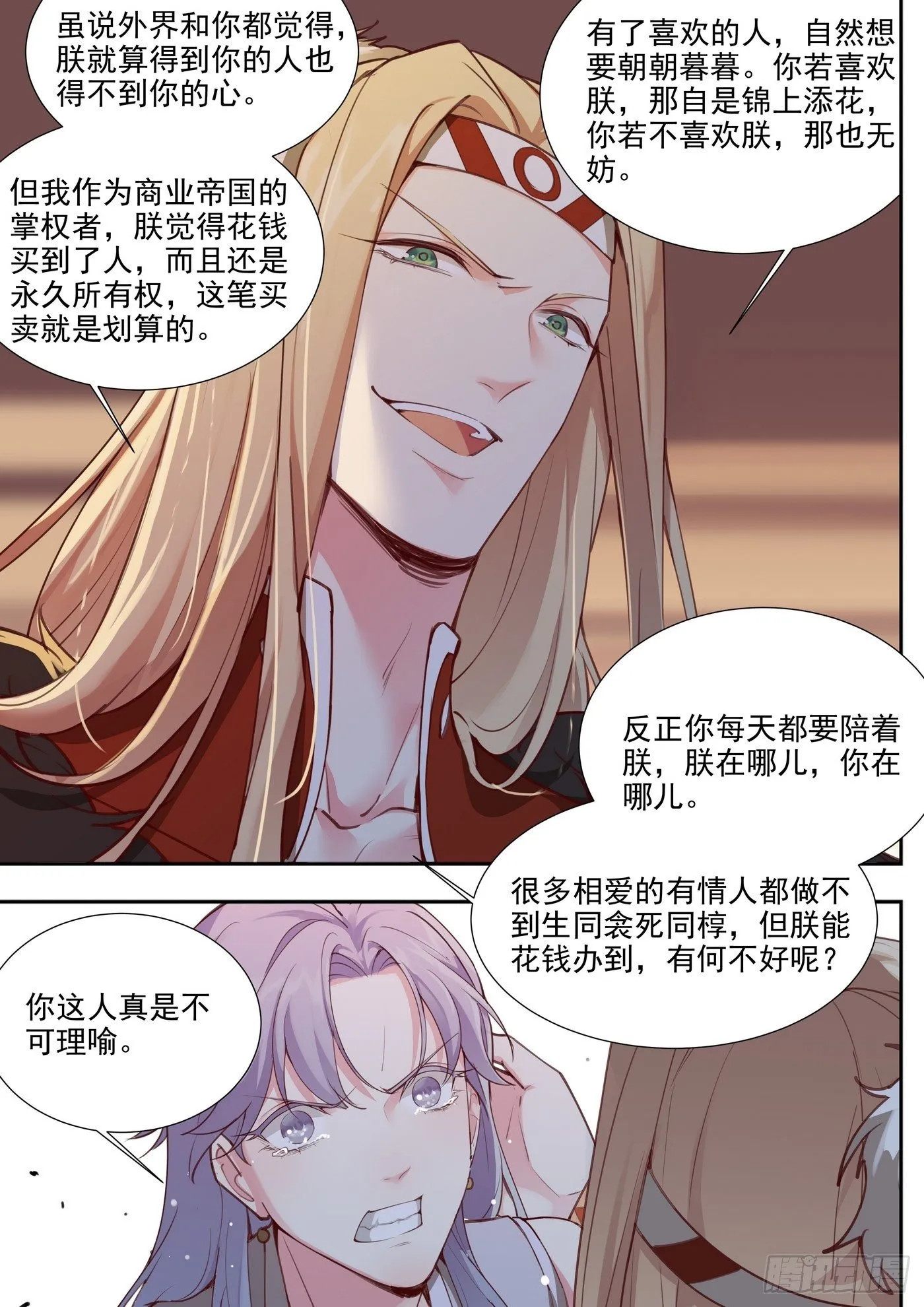 第三百八十一话 第2页