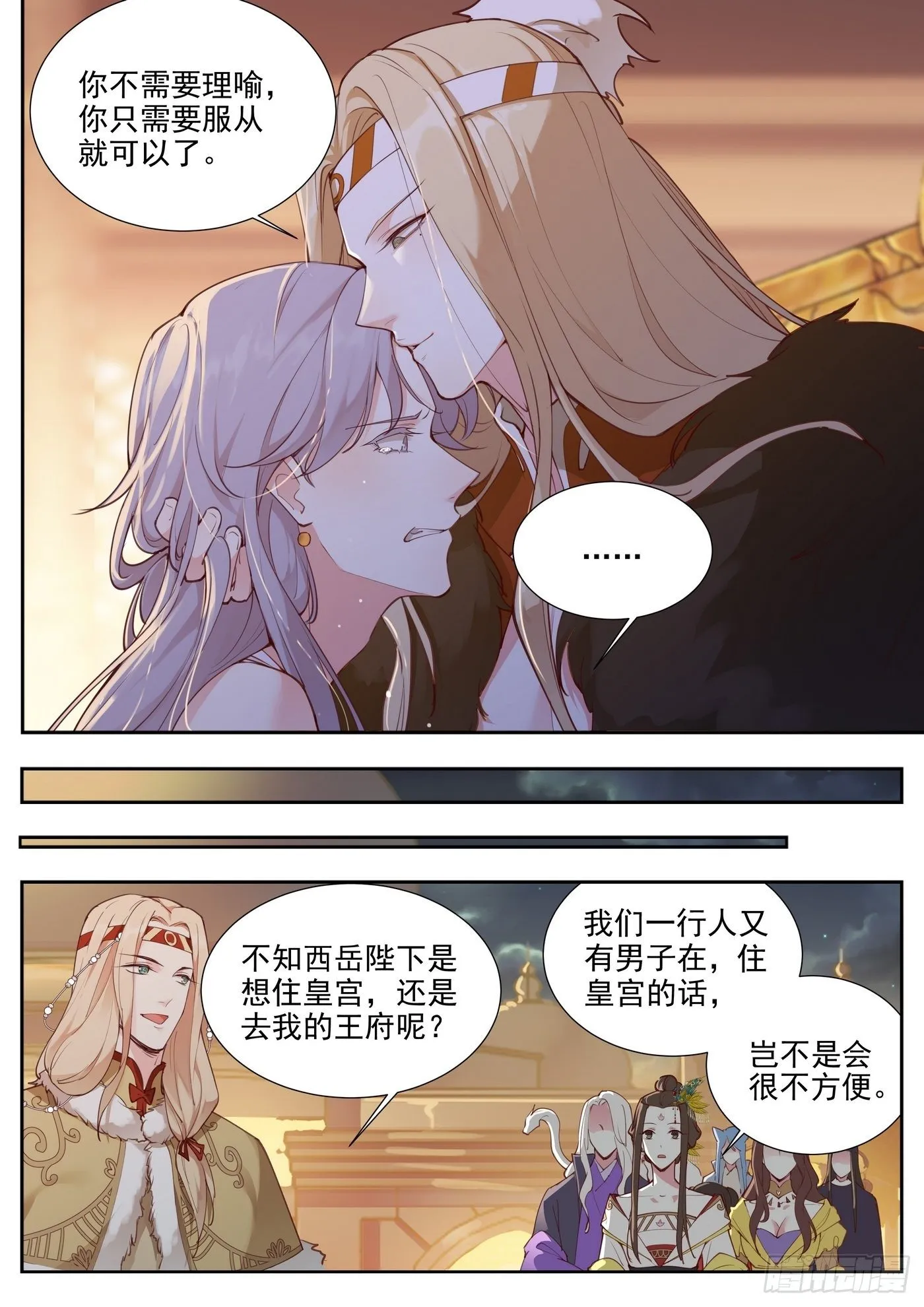 第三百八十一话 第3页