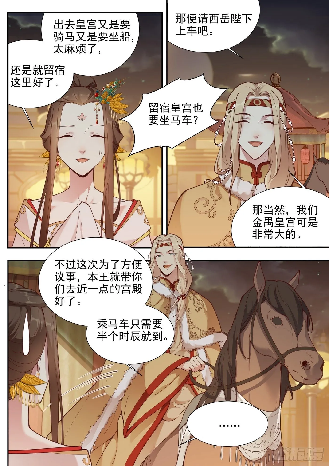 第三百八十一话 第5页