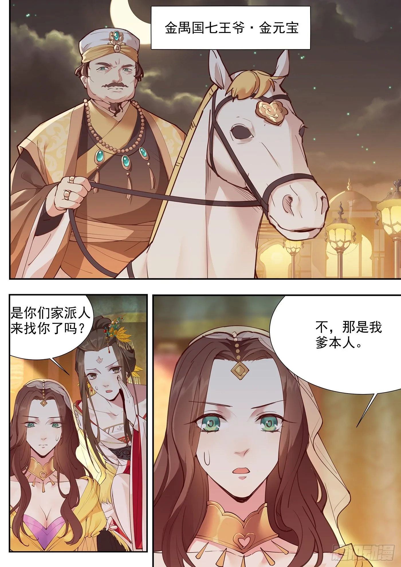 第三百八十一话 第7页