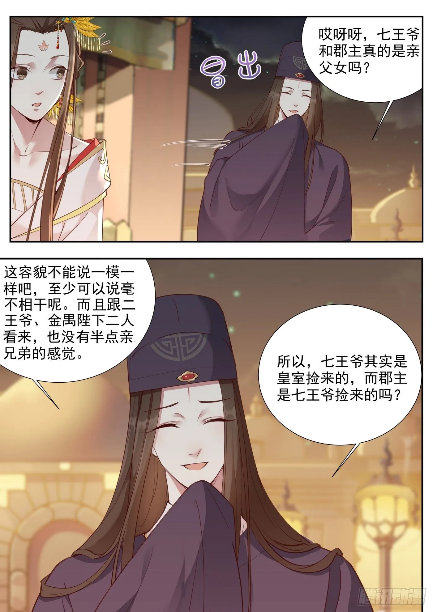 第三百八十一话 第8页
