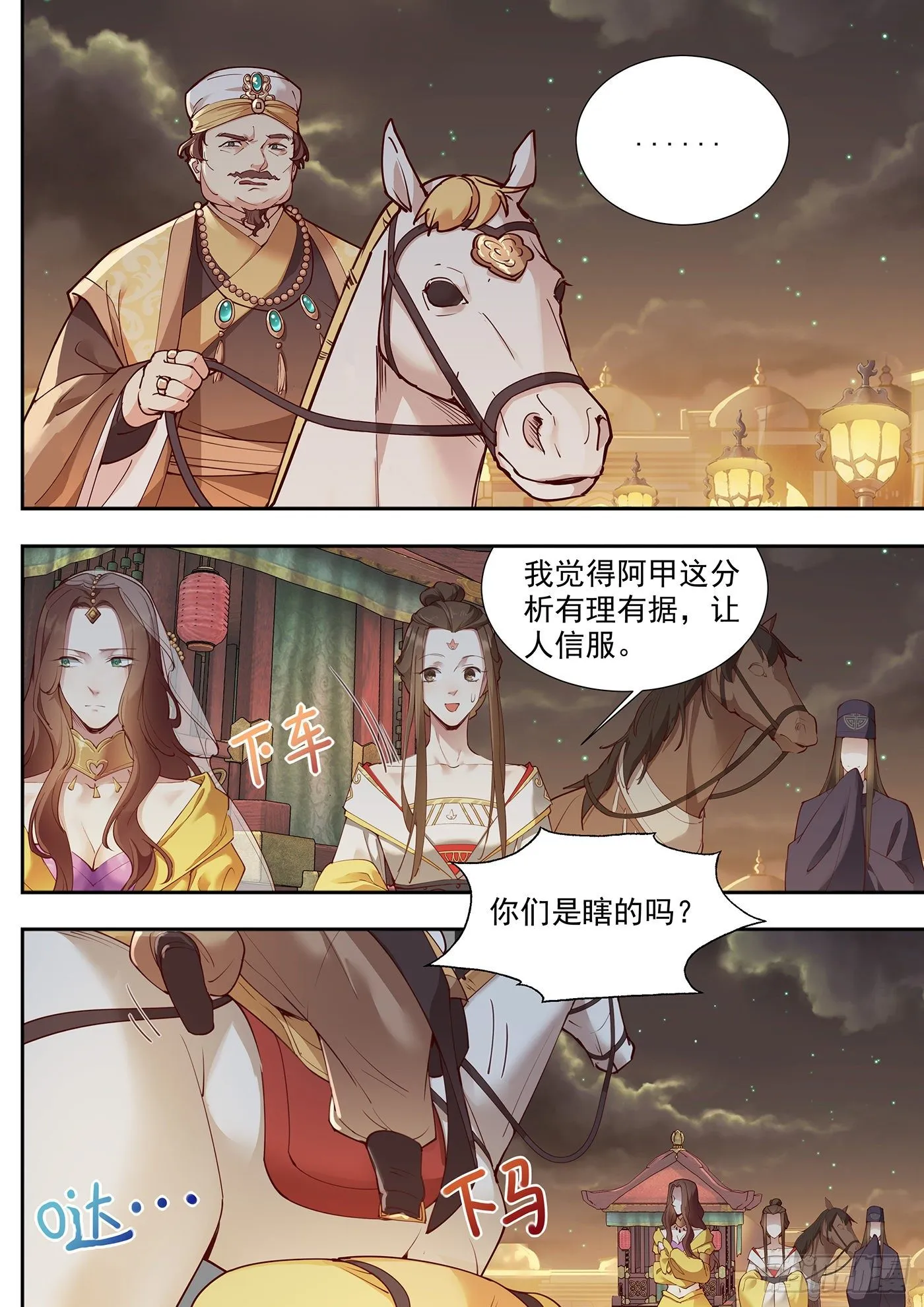 第三百八十一话 第9页