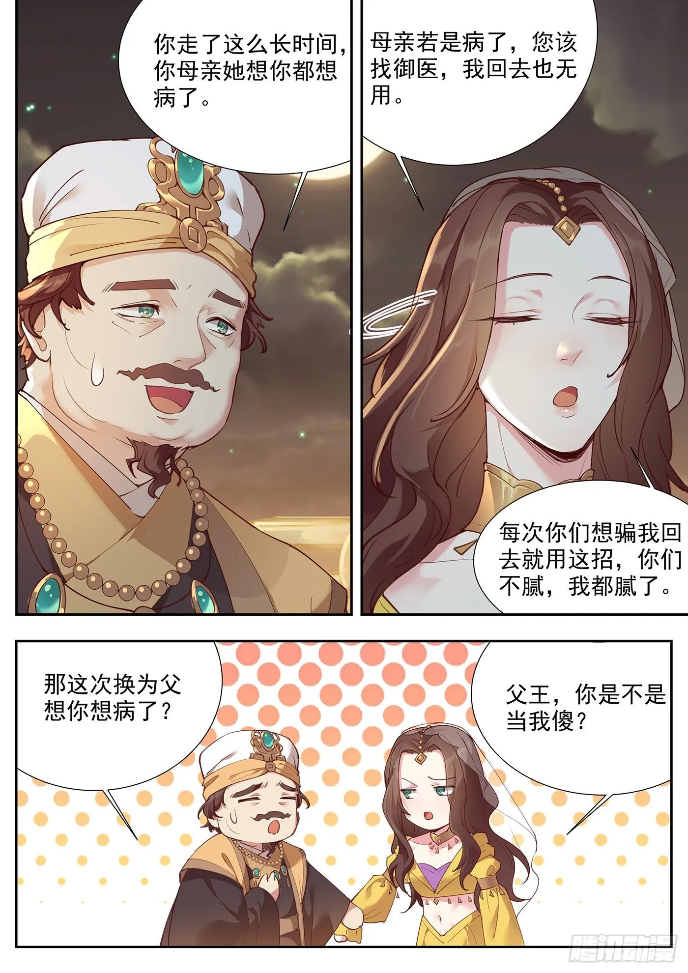 第三百八十一话 第11页