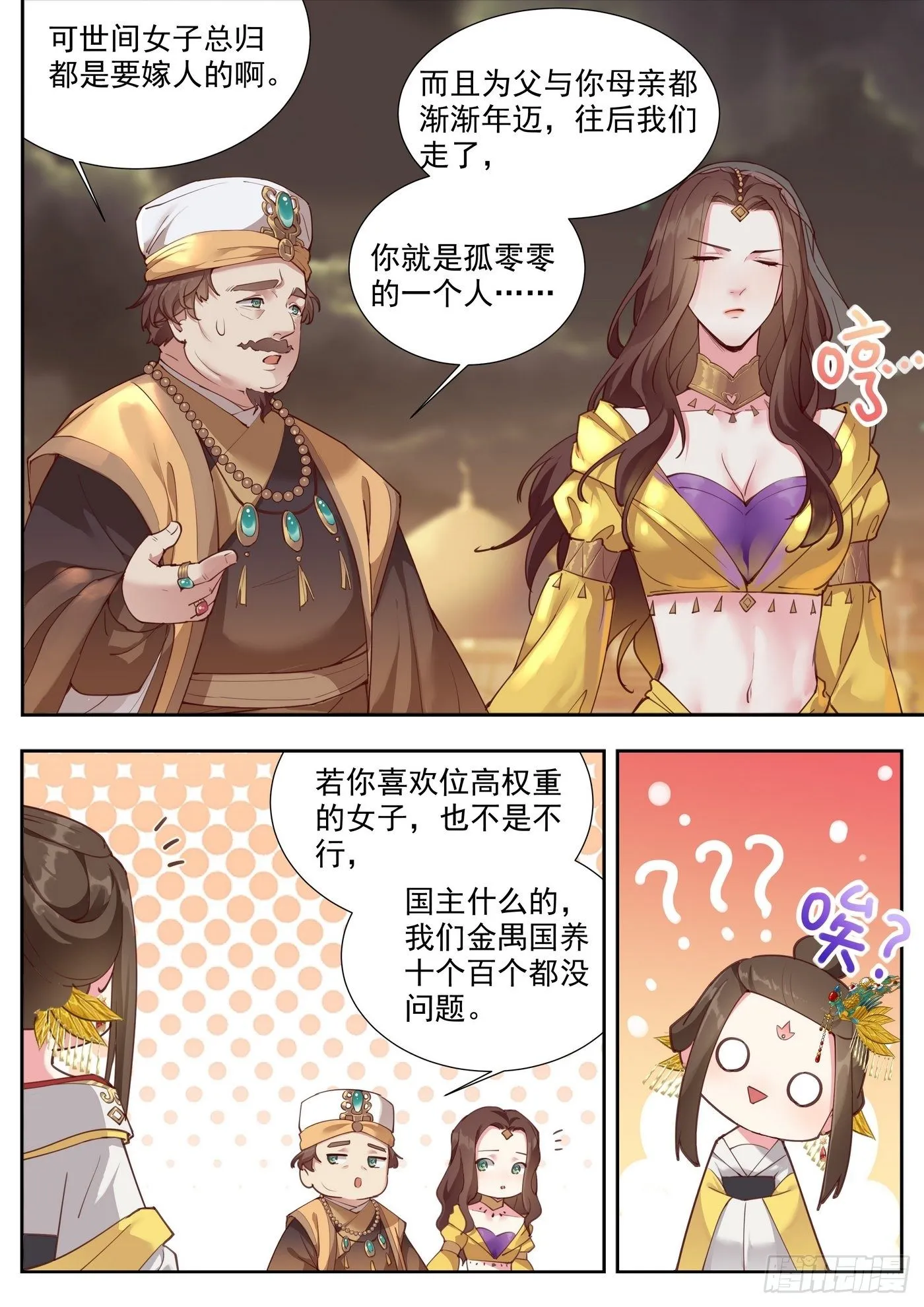 第三百八十二话 第2页