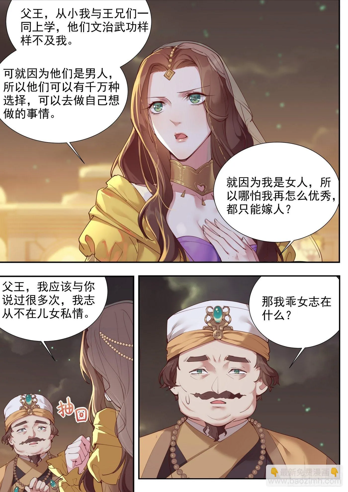 第三百八十二话 第3页