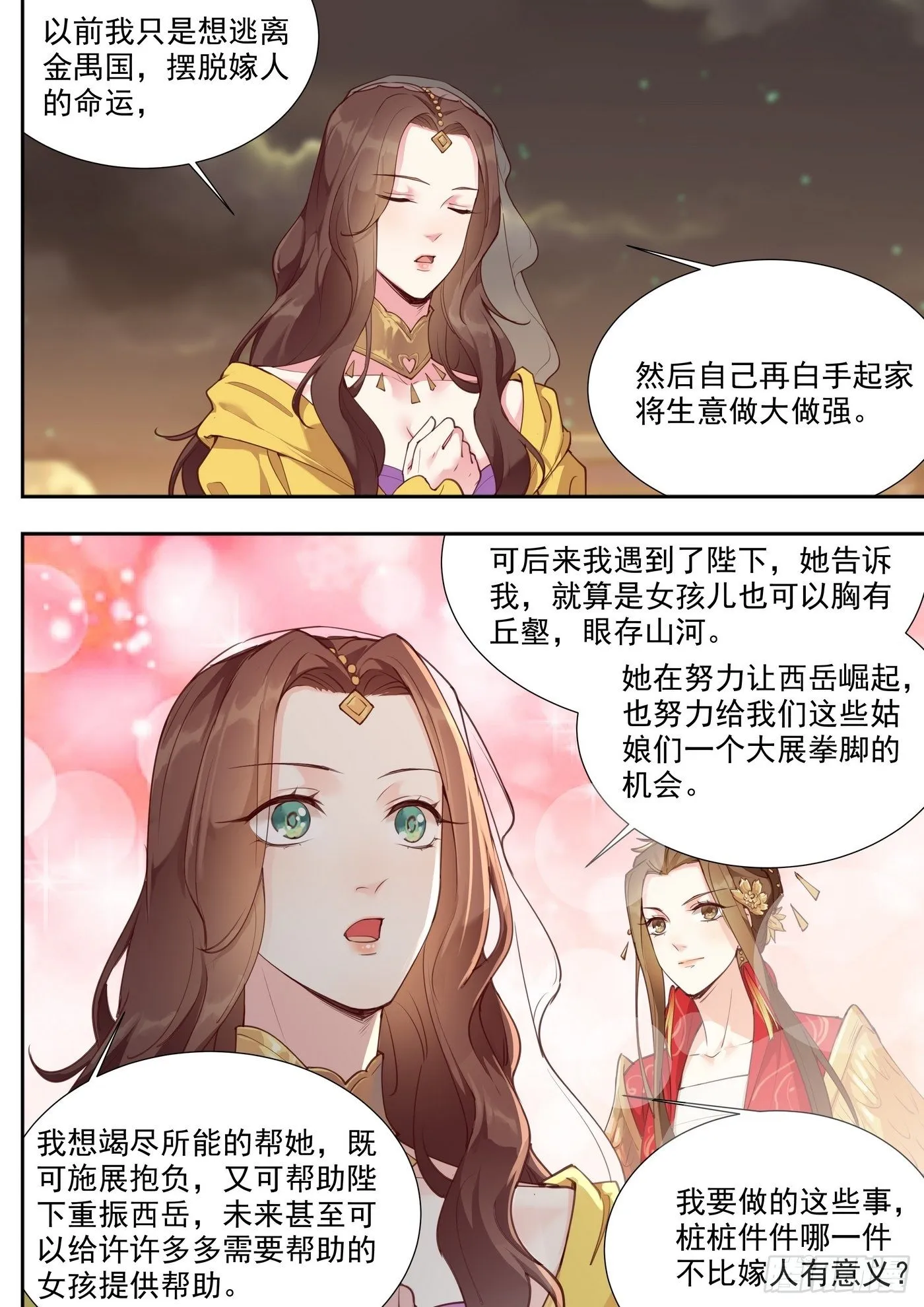 第三百八十二话 第4页
