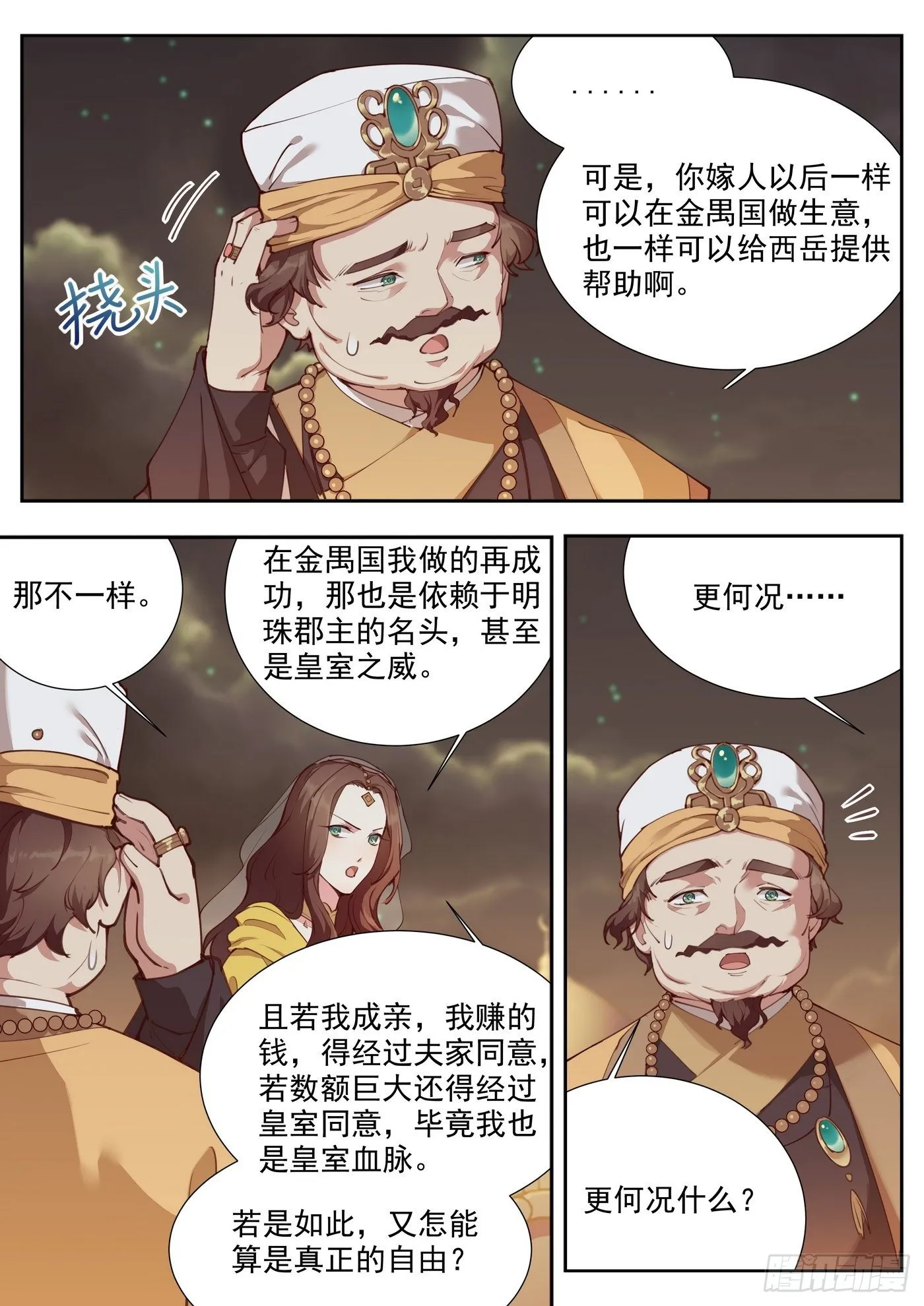 第三百八十二话 第5页