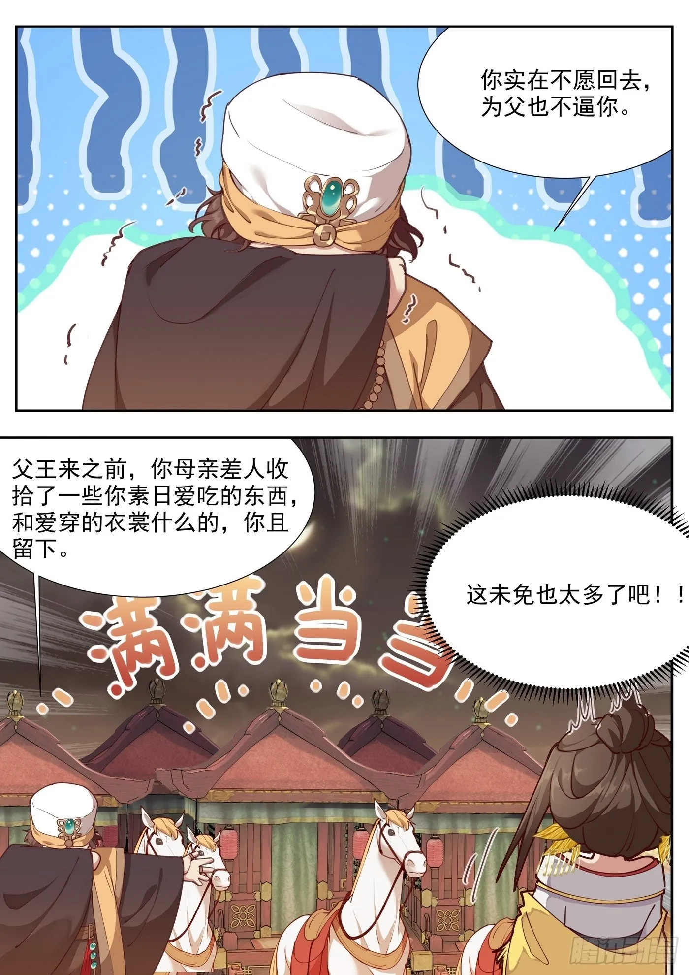 第三百八十二话 第8页