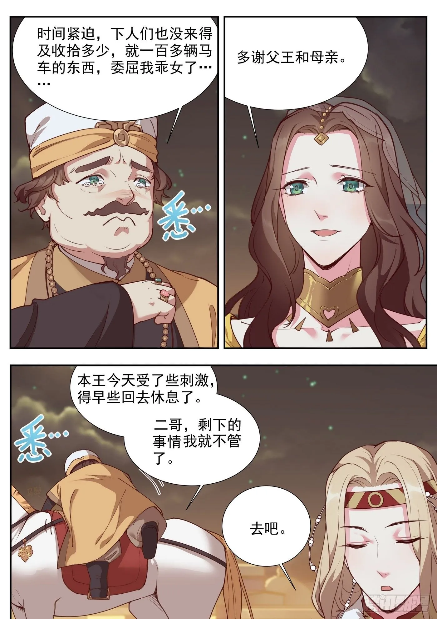 第三百八十二话 第9页