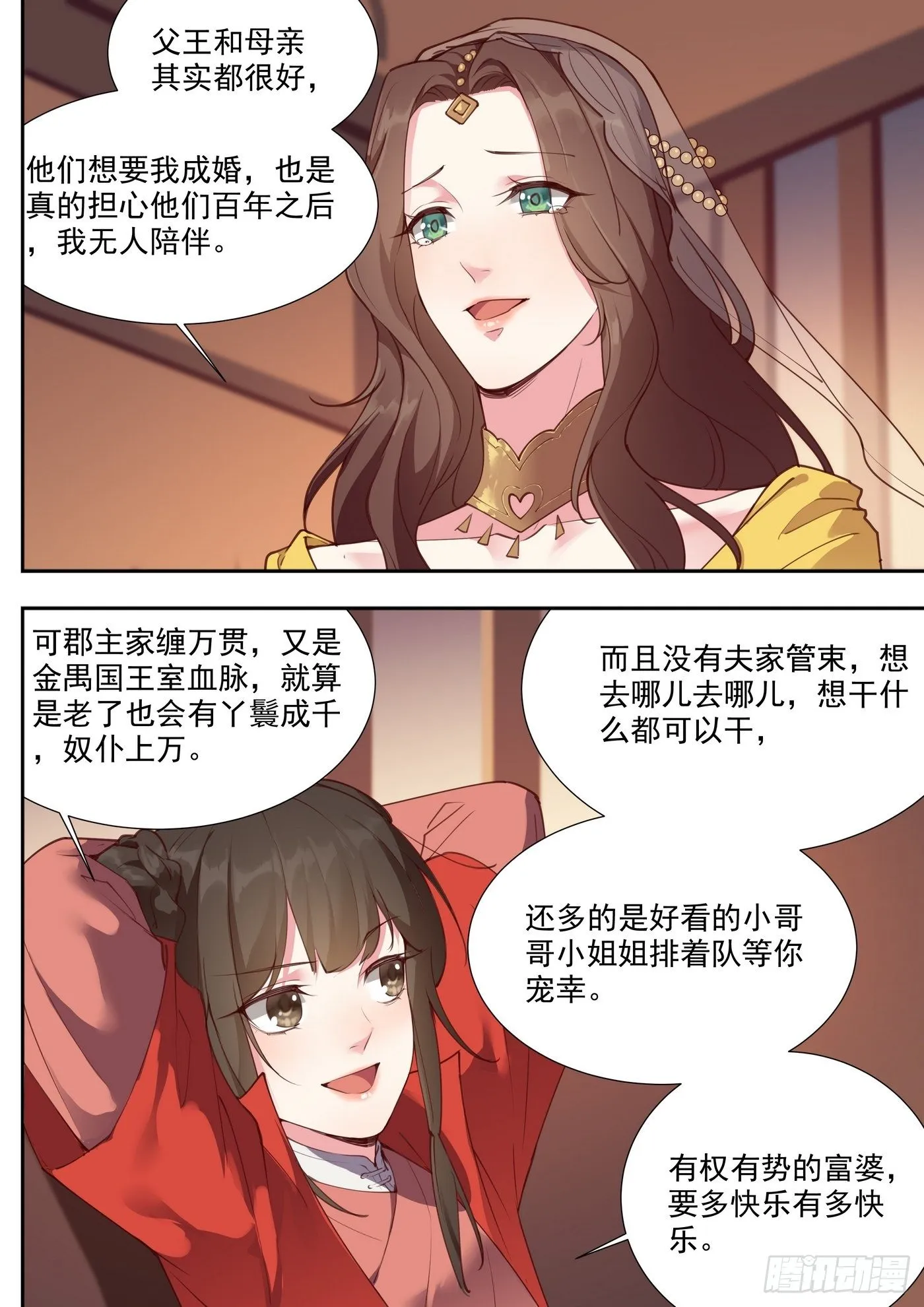 第三百八十二话 第11页