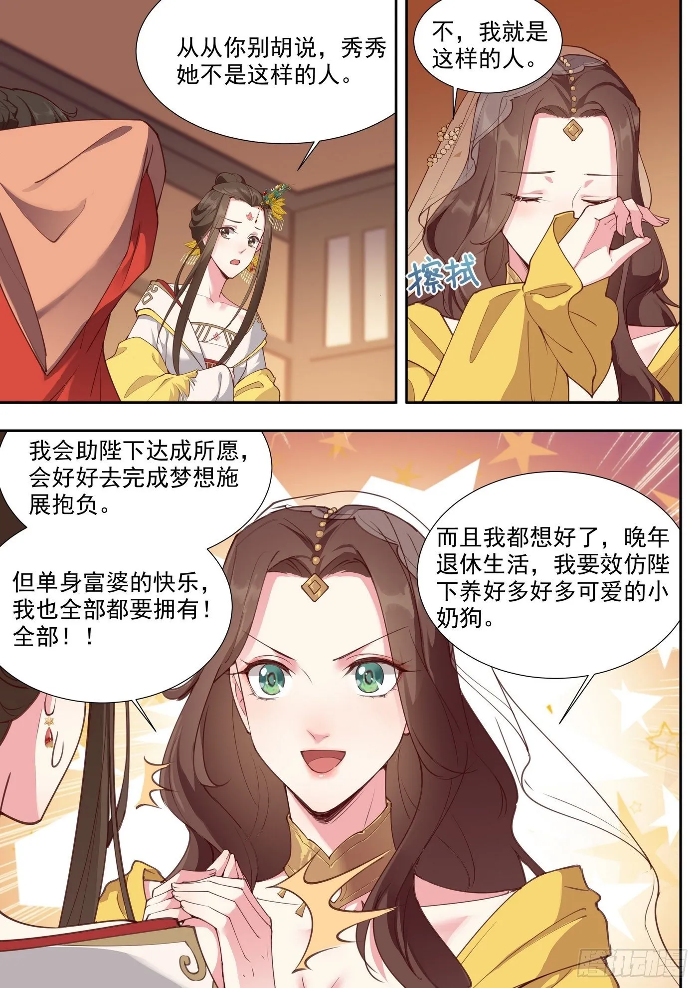 第三百八十二话 第12页