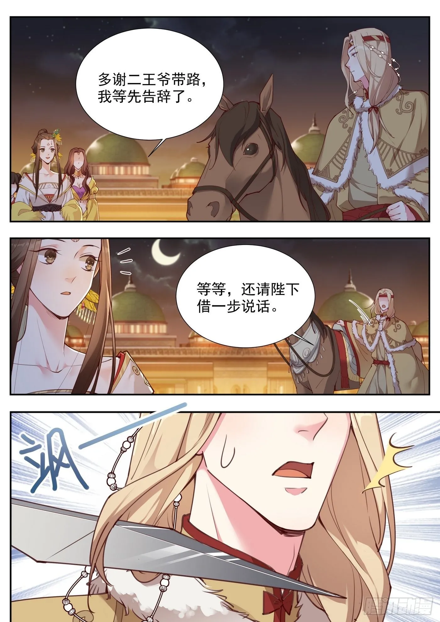 第三百八十三话 第2页