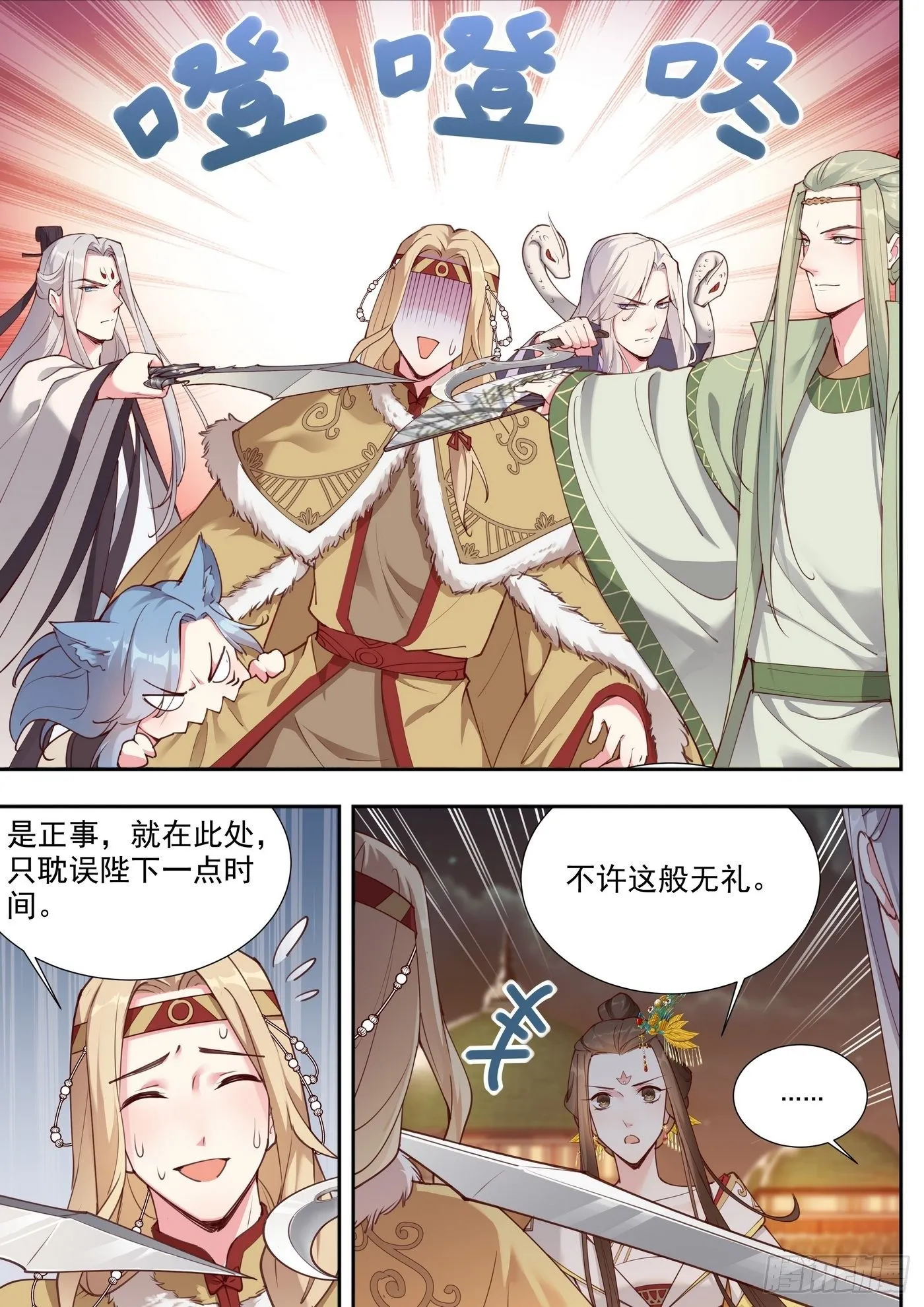 第三百八十三话 第3页
