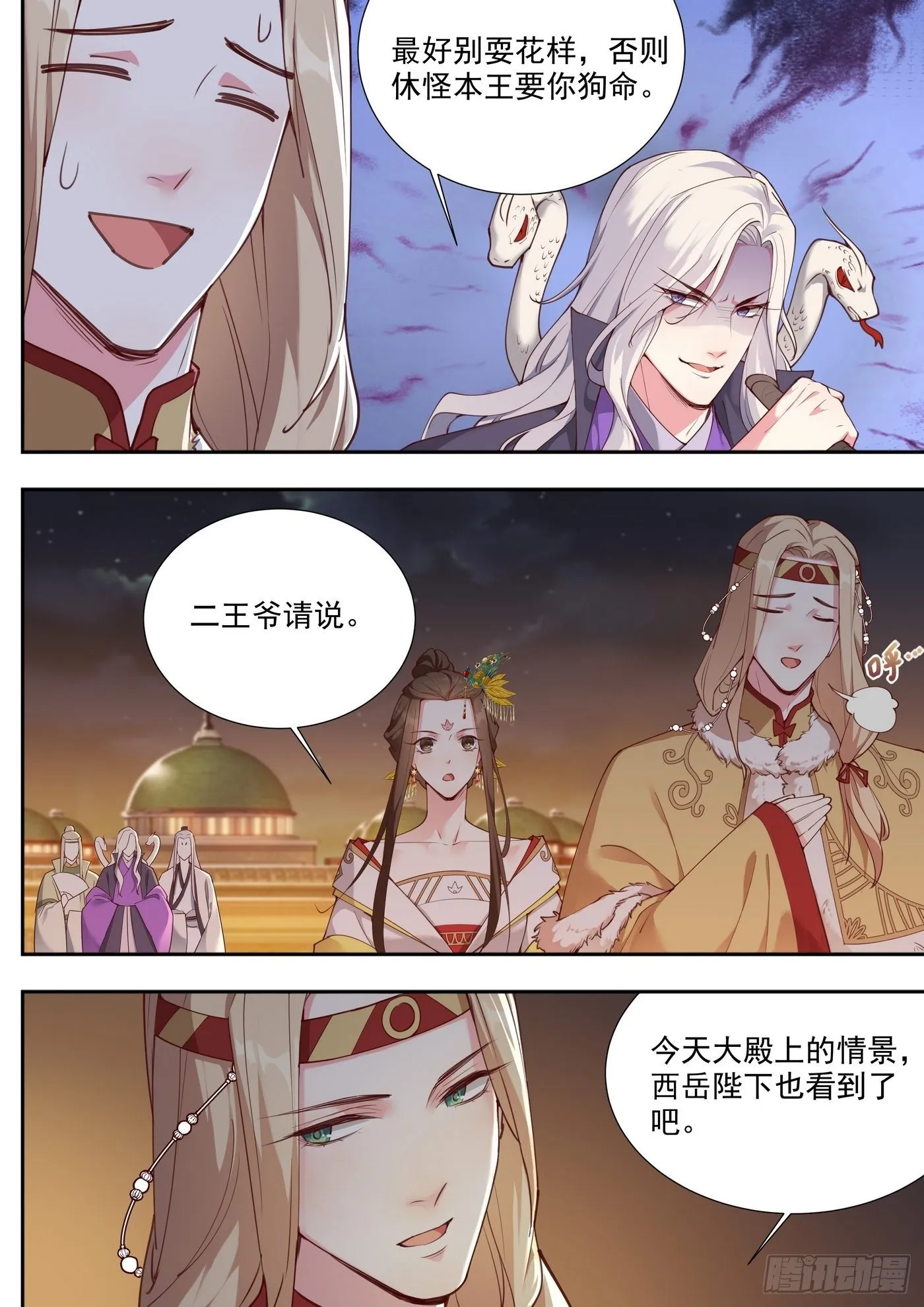 第三百八十三话 第4页