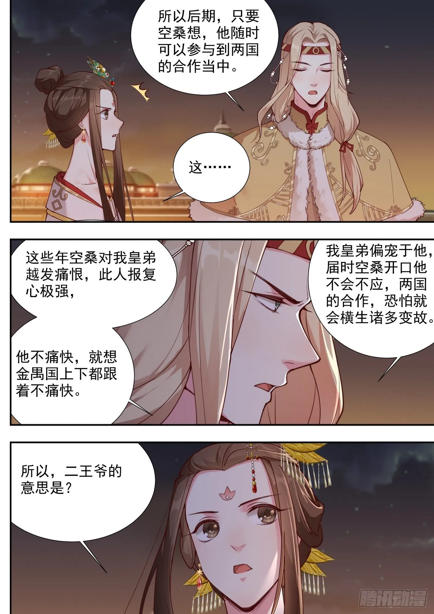 第三百八十三话 第6页