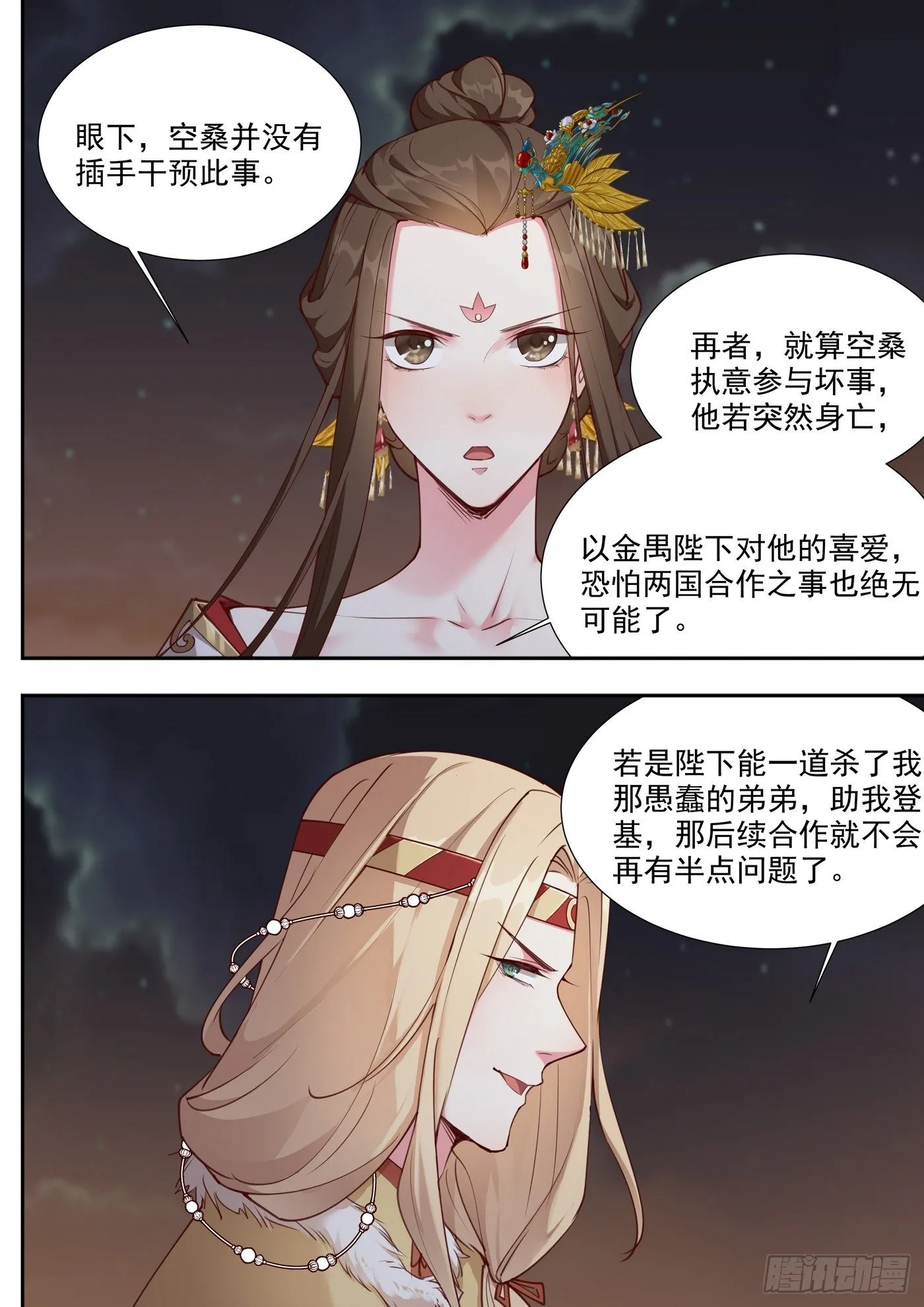 第三百八十三话 第8页