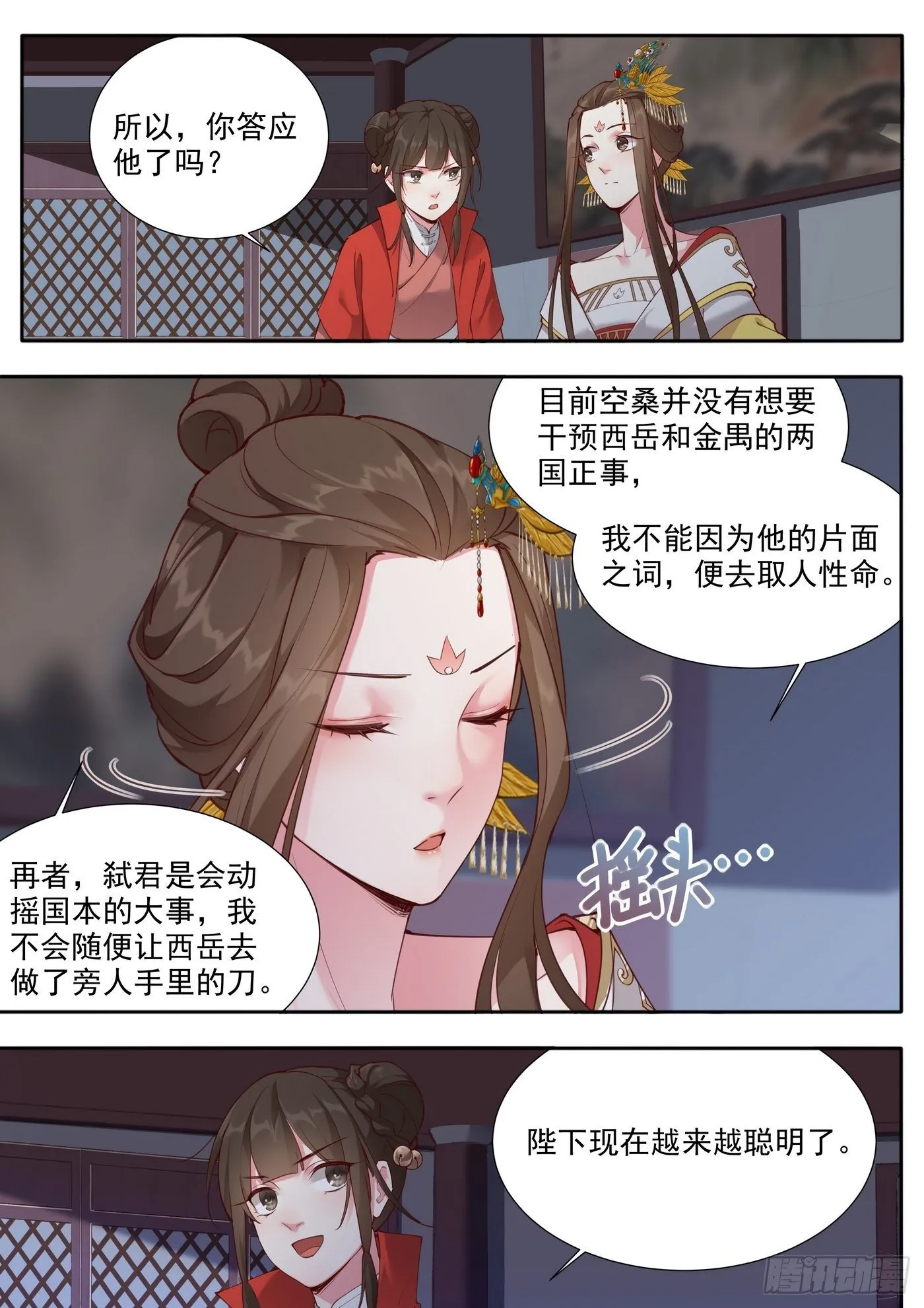 第三百八十三话 第10页