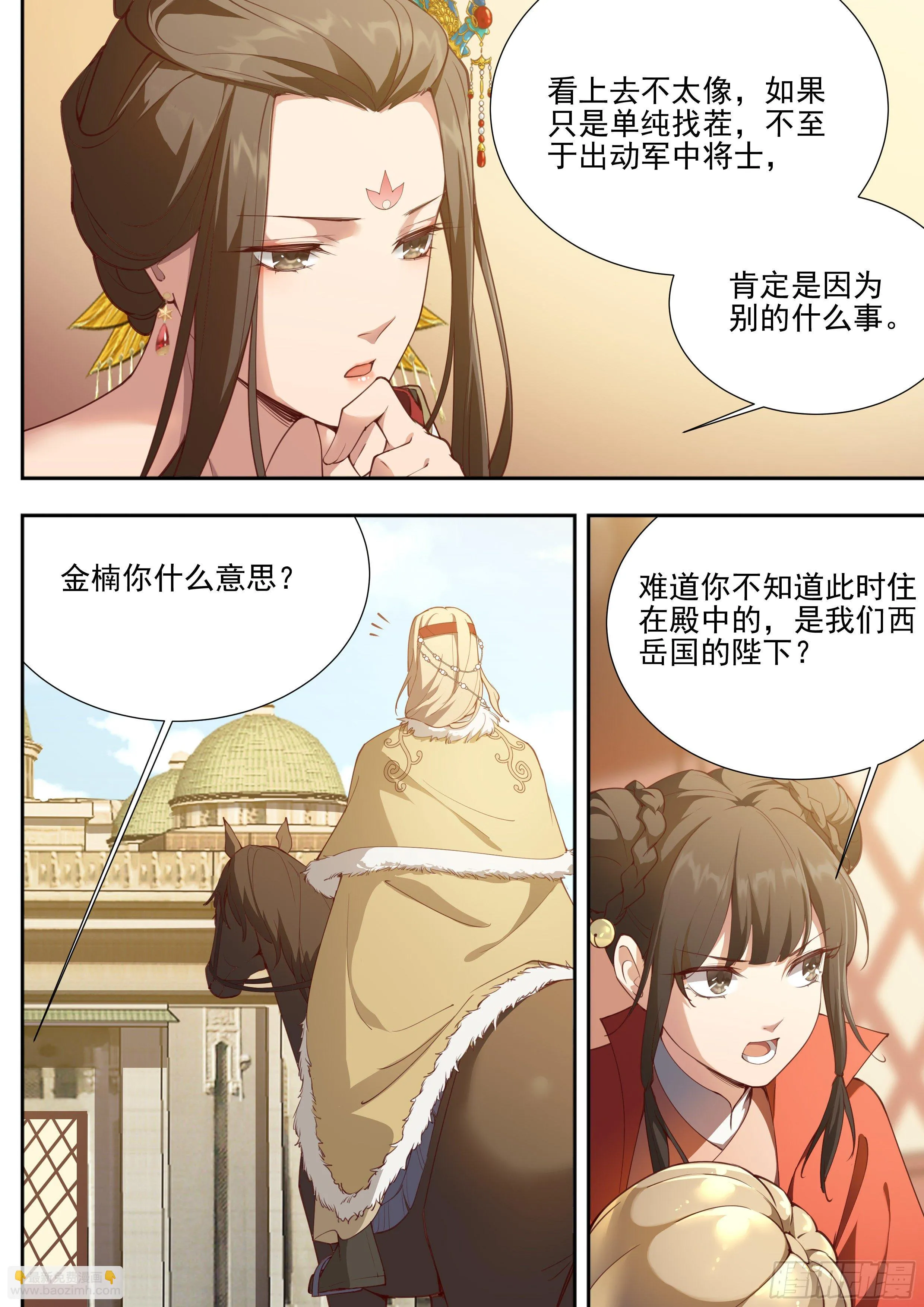 第三百八十四话 第7页