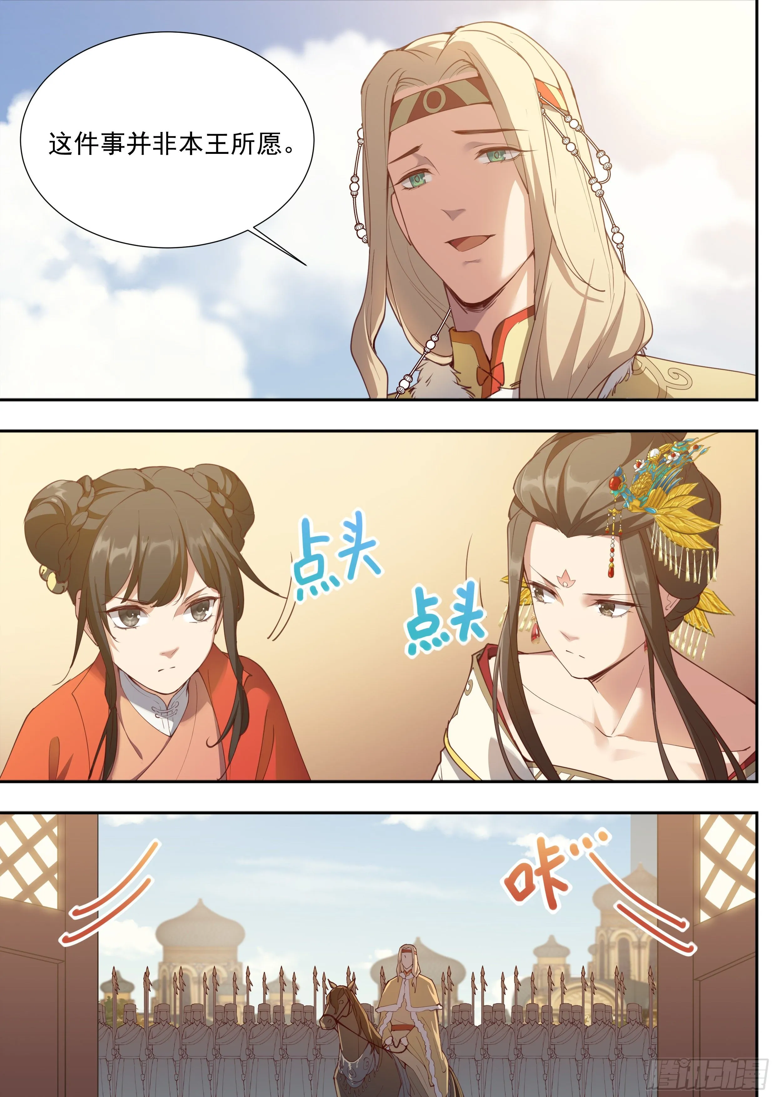 第三百八十四话 第8页