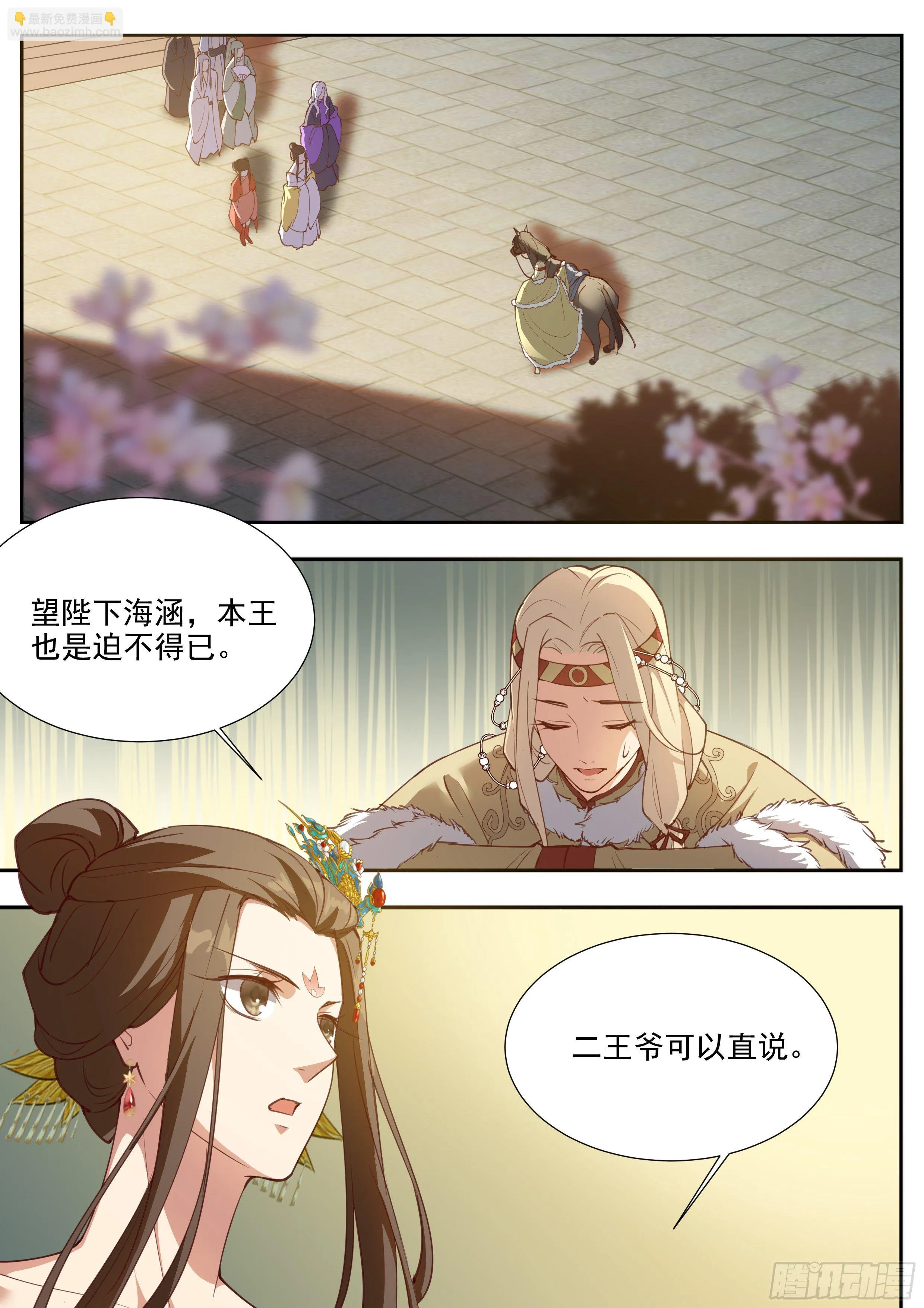 第三百八十五话 第2页