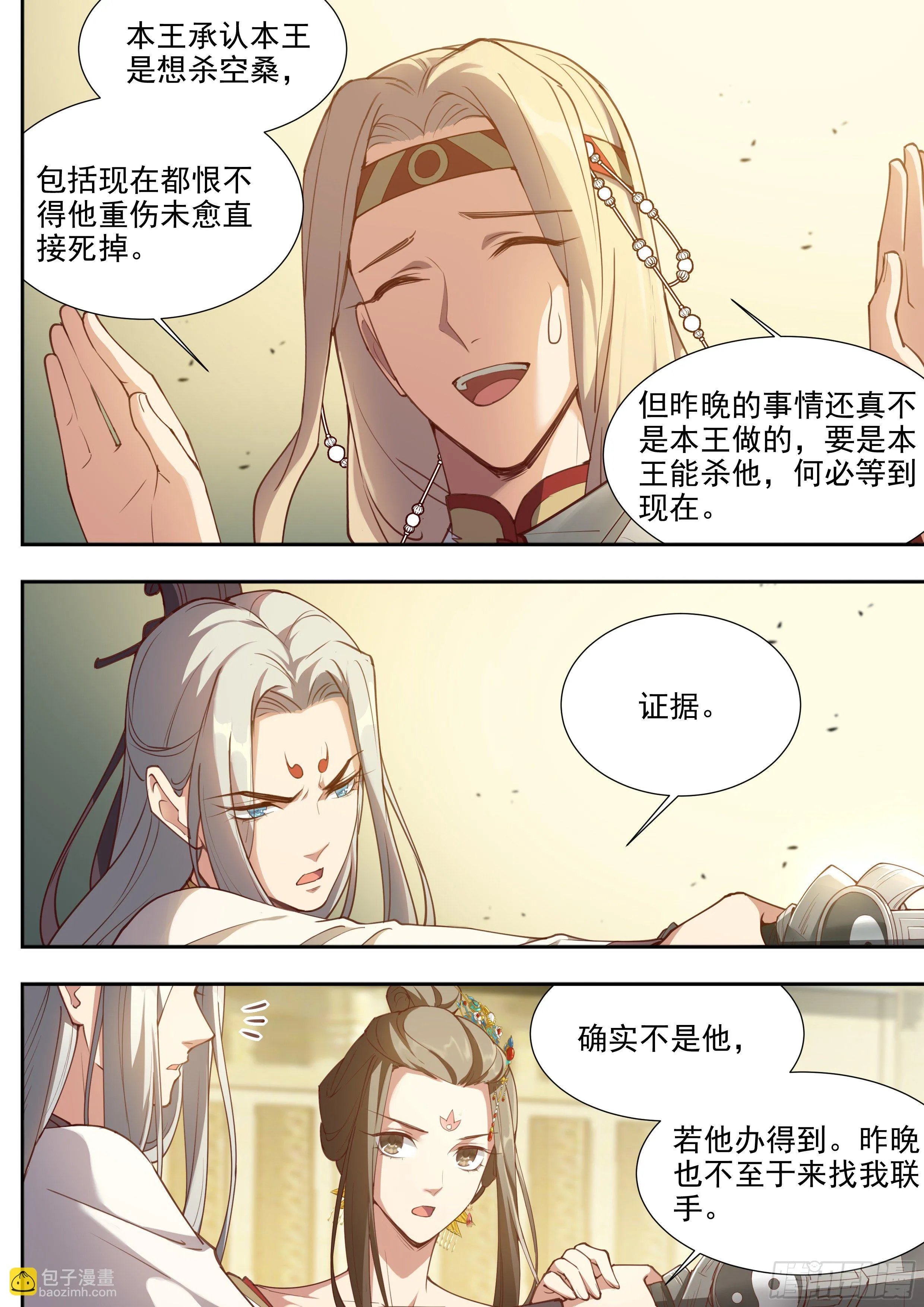 第三百八十五话 第5页