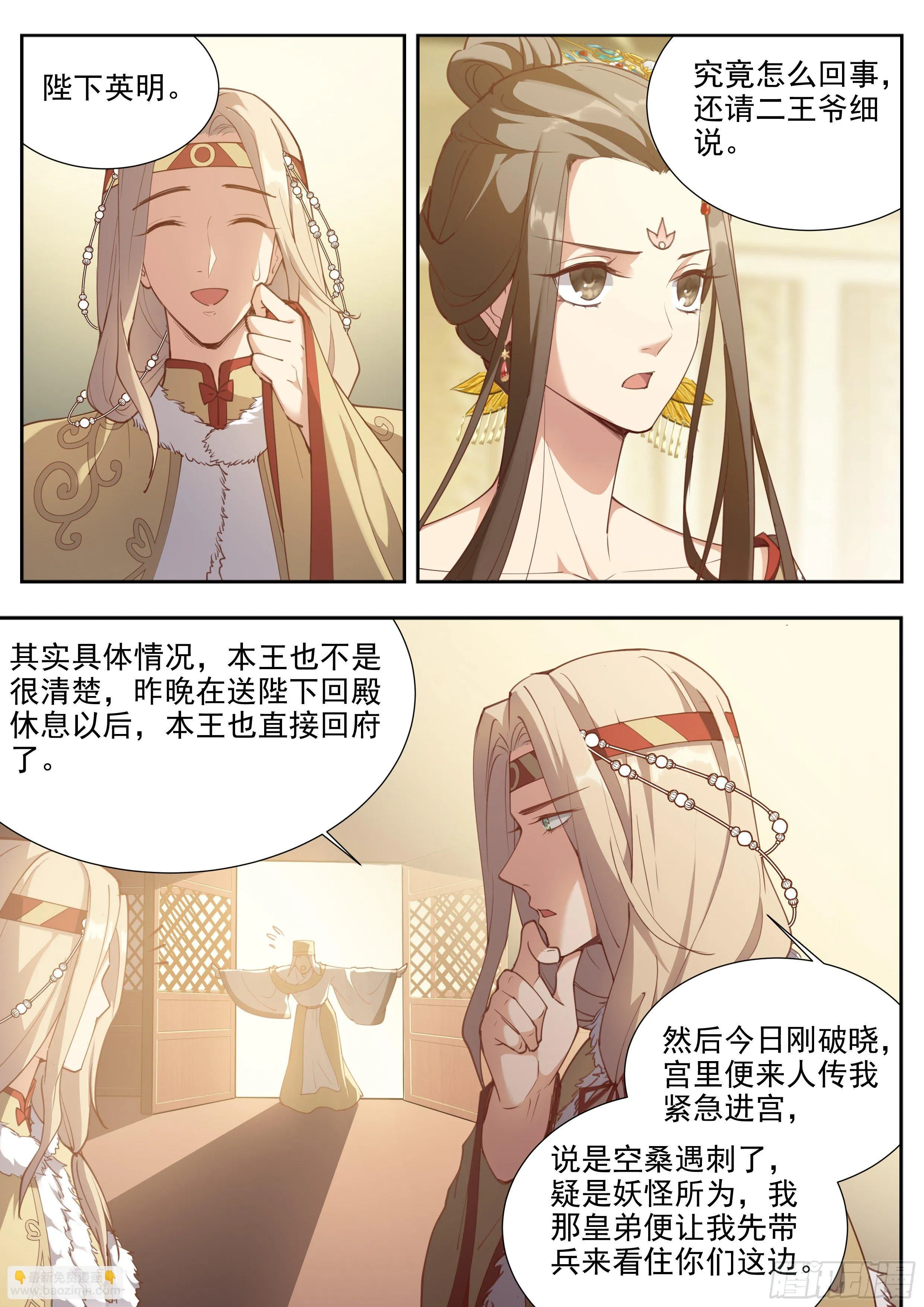 第三百八十五话 第6页