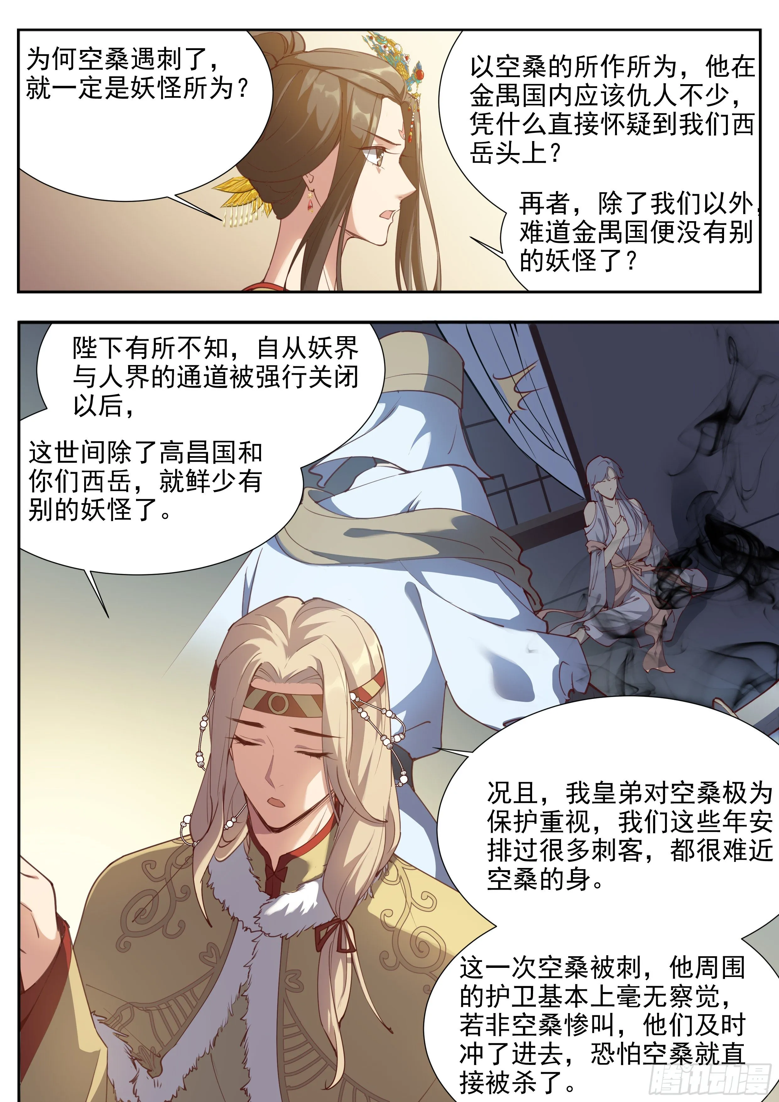 第三百八十五话 第7页