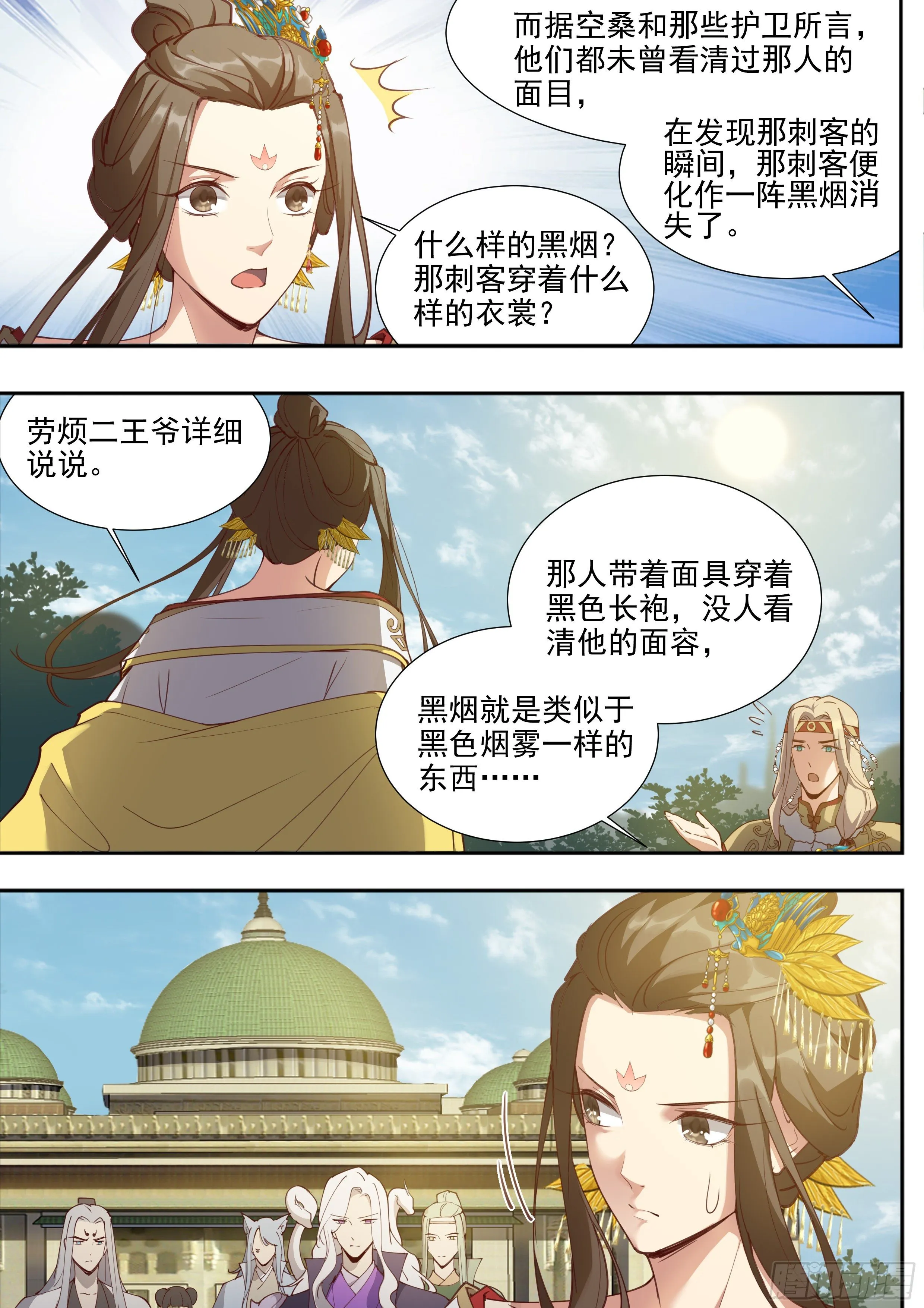 第三百八十五话 第8页