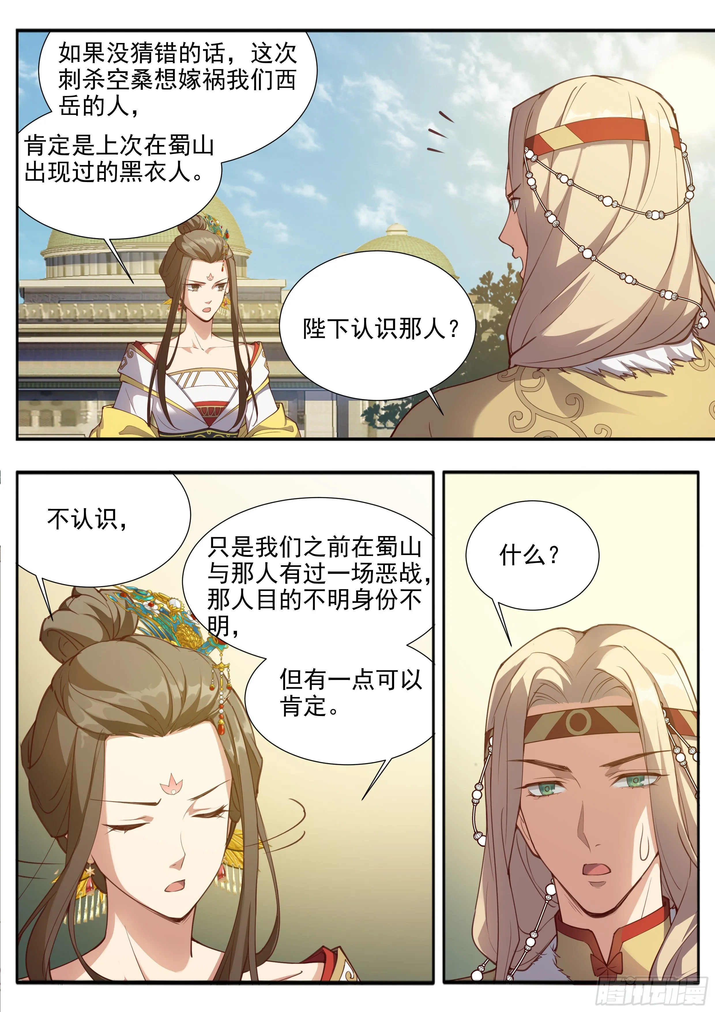 第三百八十五话 第9页