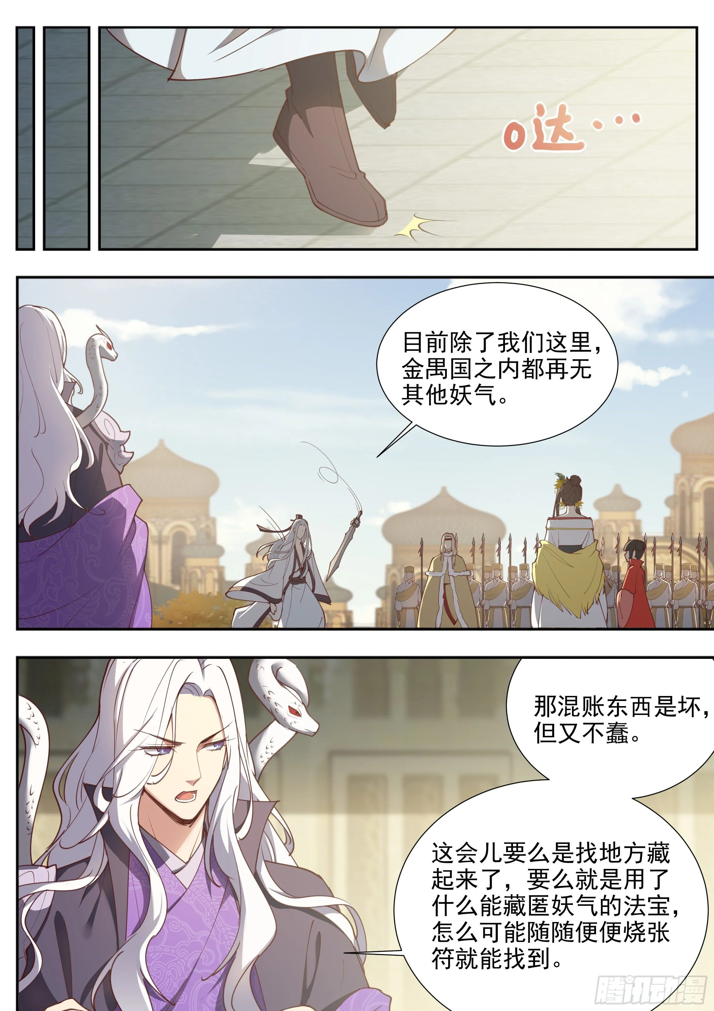 第三百八十六话 第2页