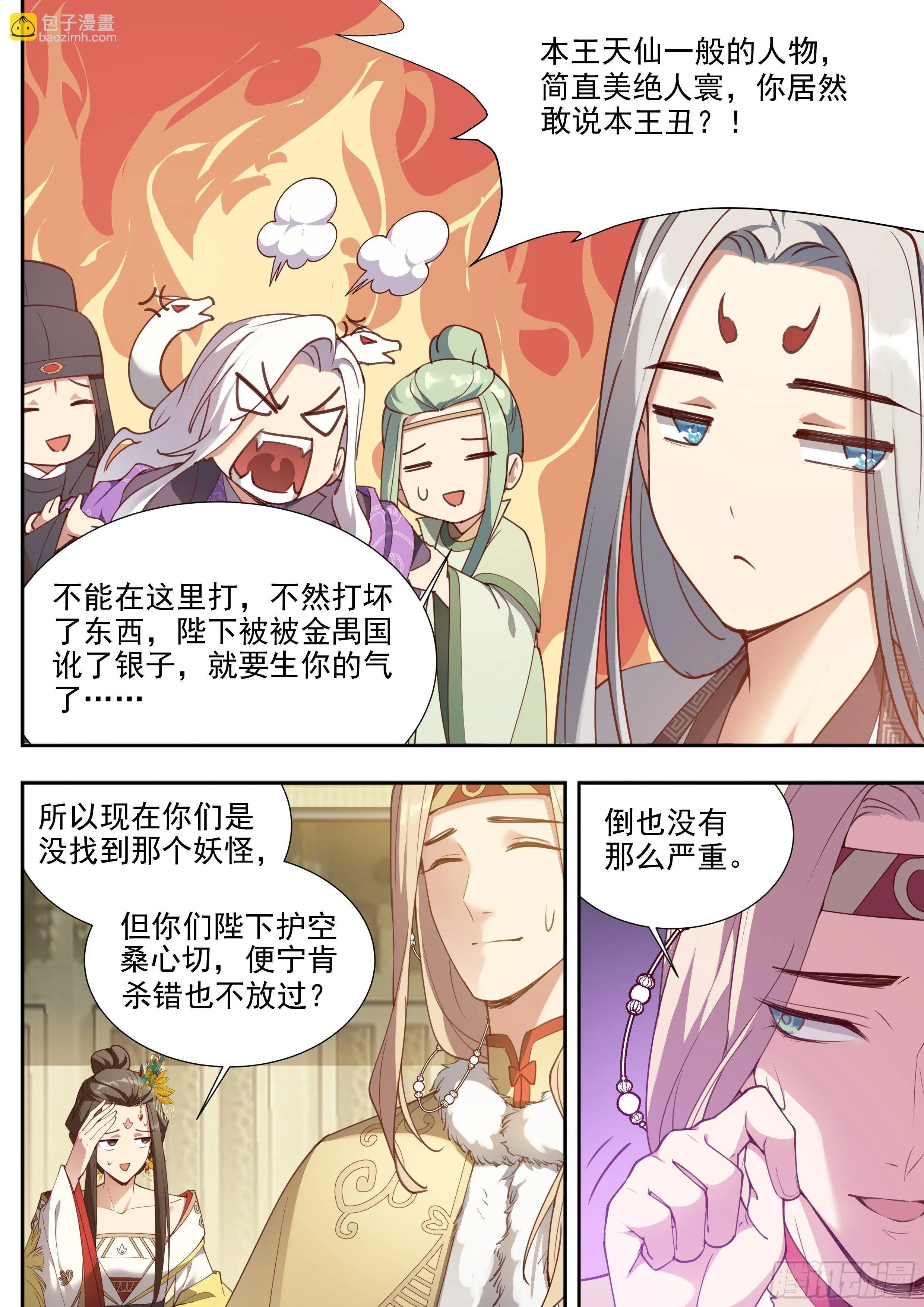 第三百八十六话 第4页