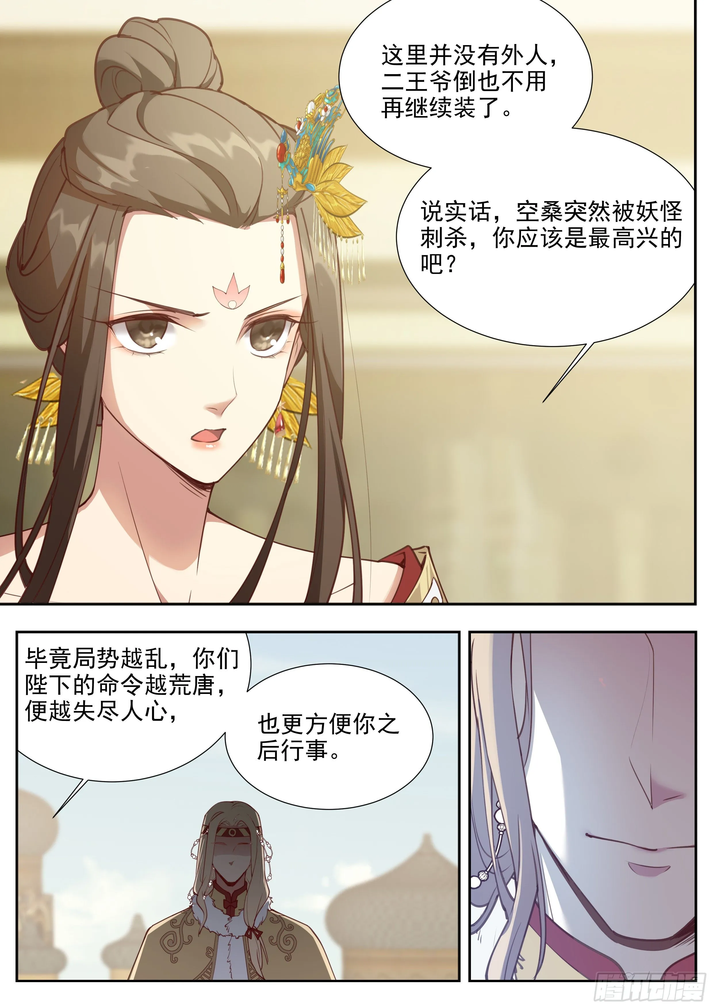 第三百八十六话 第7页