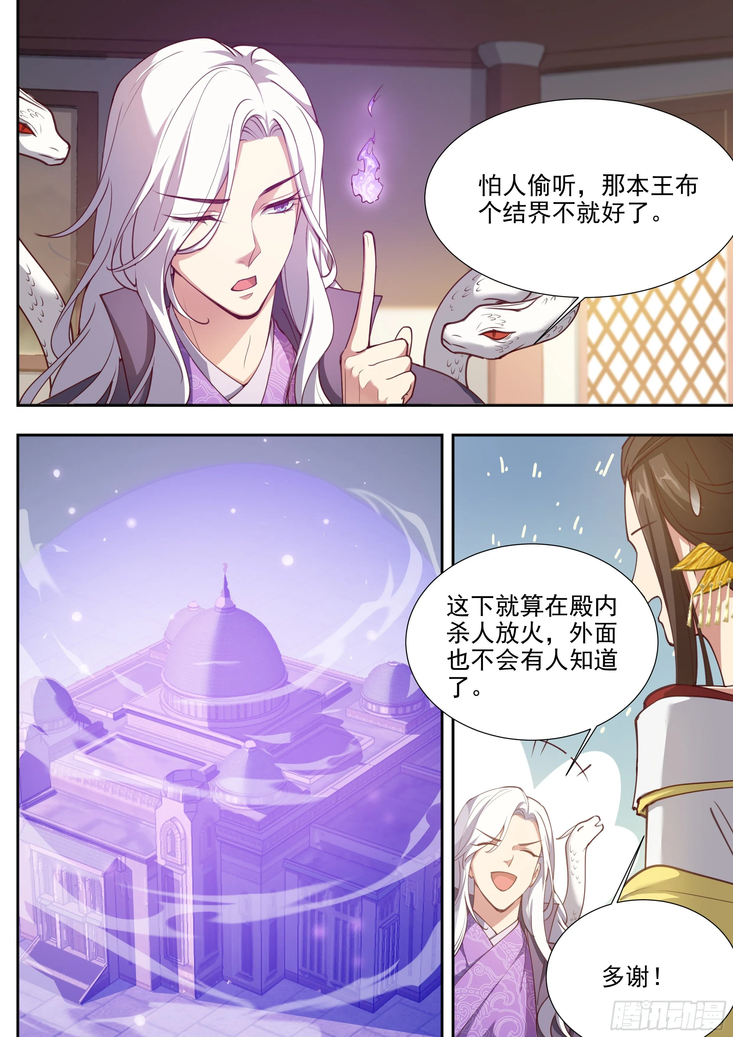 第三百八十七话 第6页