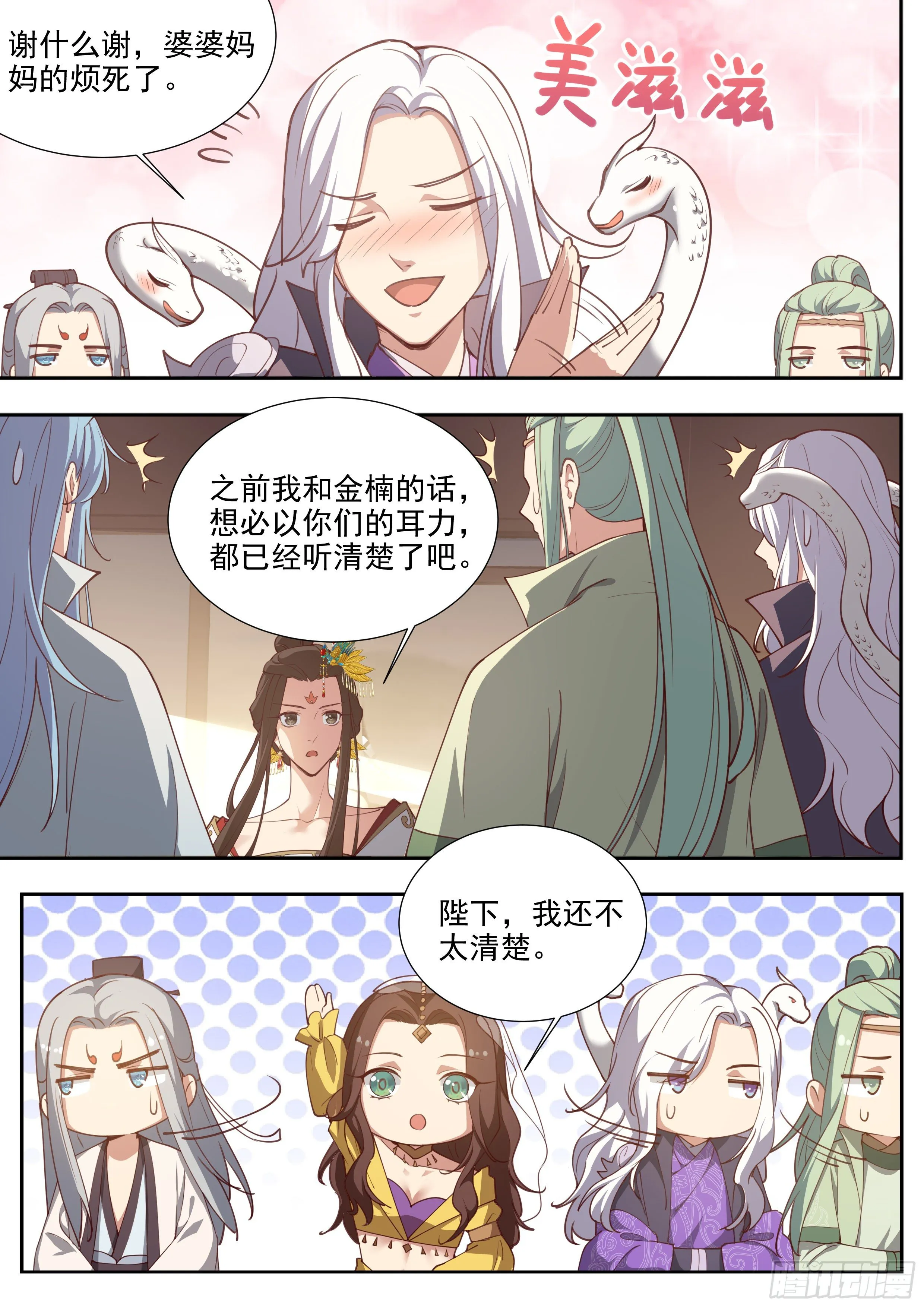 第三百八十七话 第7页