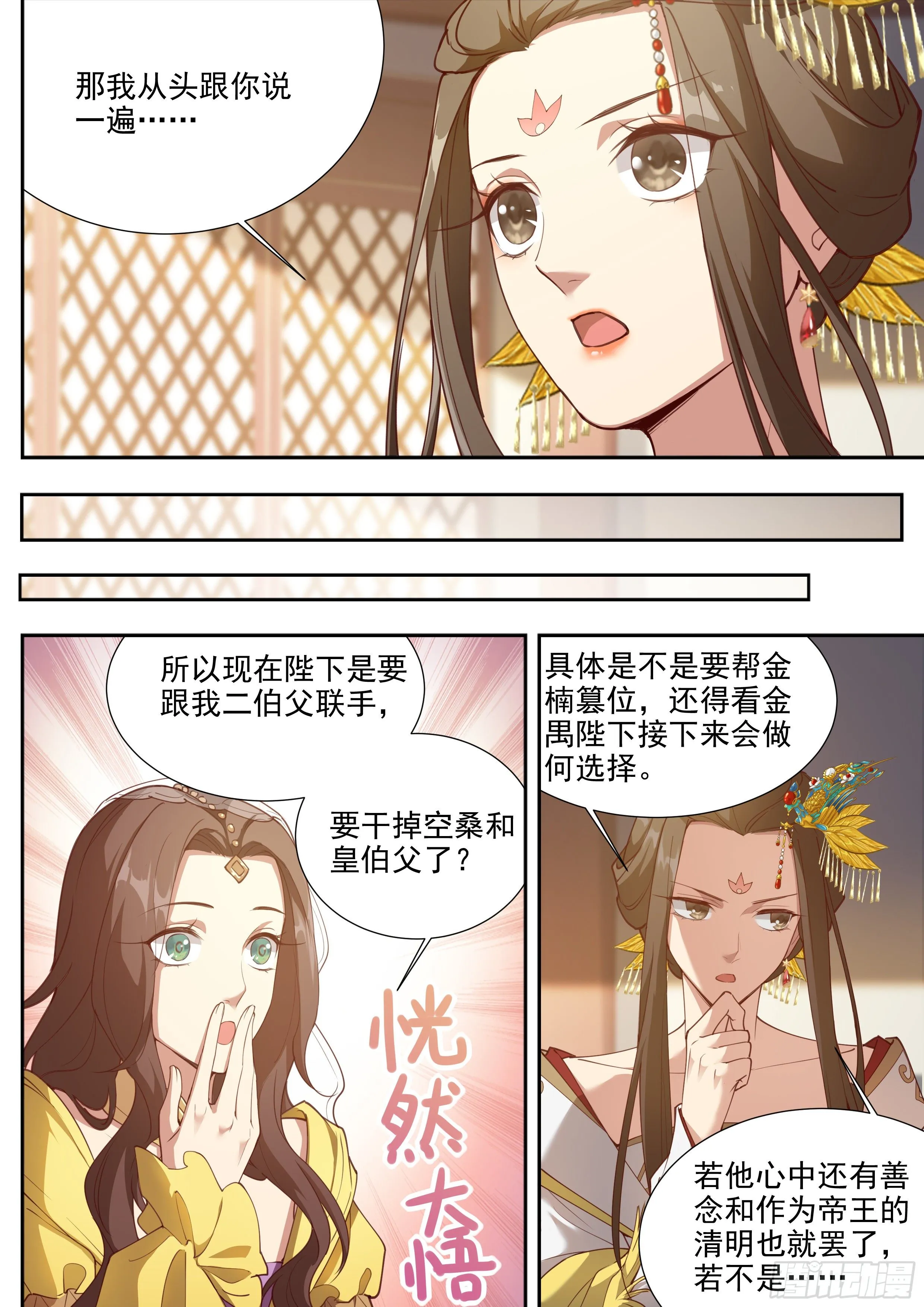 第三百八十七话 第8页
